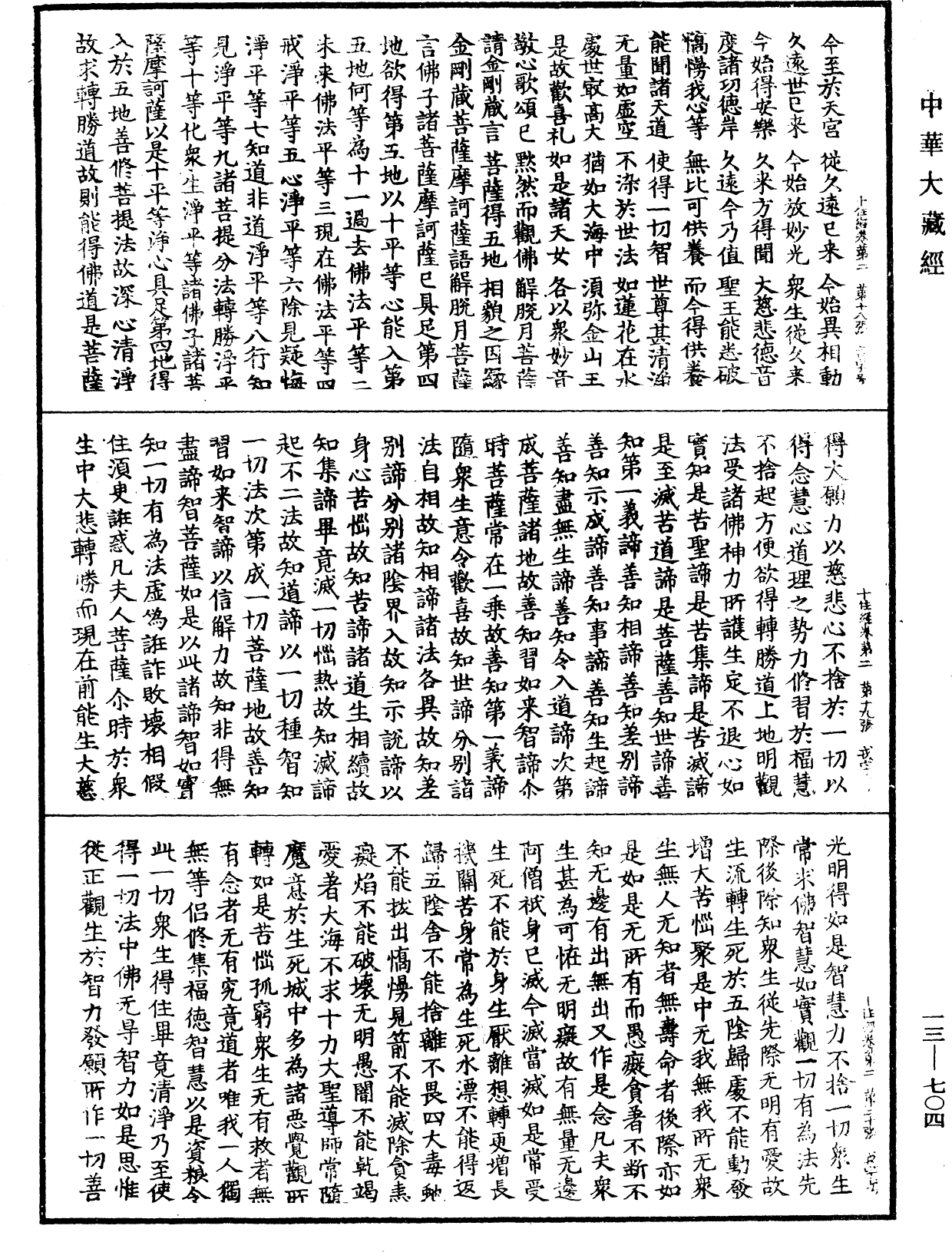 File:《中華大藏經》 第13冊 第704頁.png