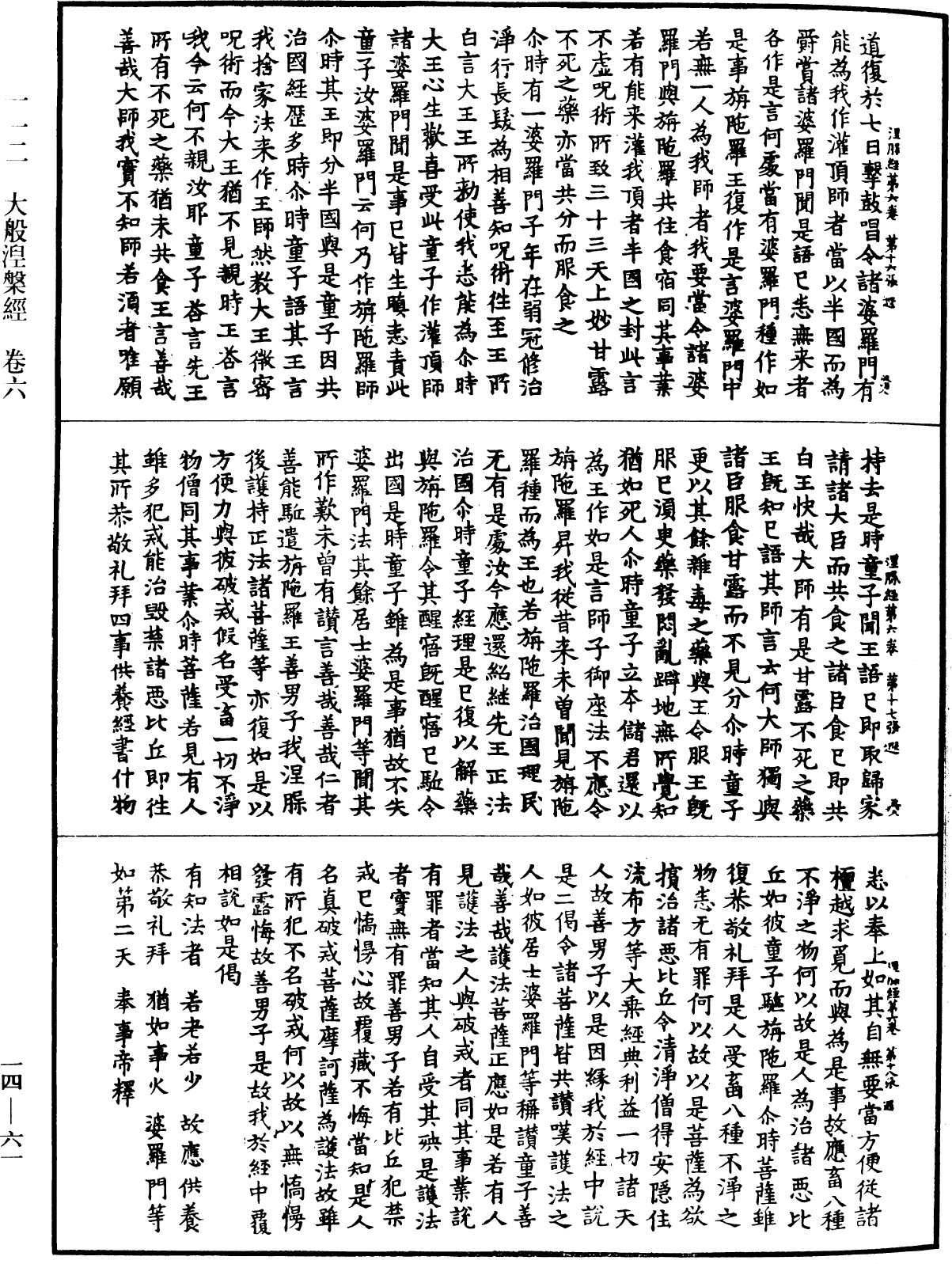 File:《中華大藏經》 第14冊 第061頁.png