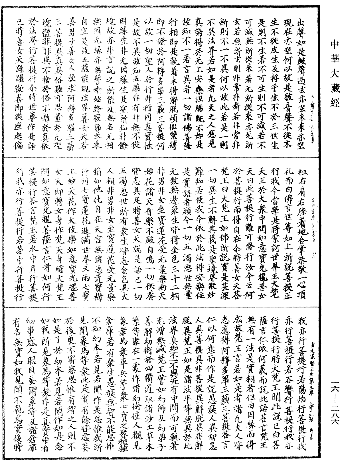 File:《中華大藏經》 第16冊 第286頁.png