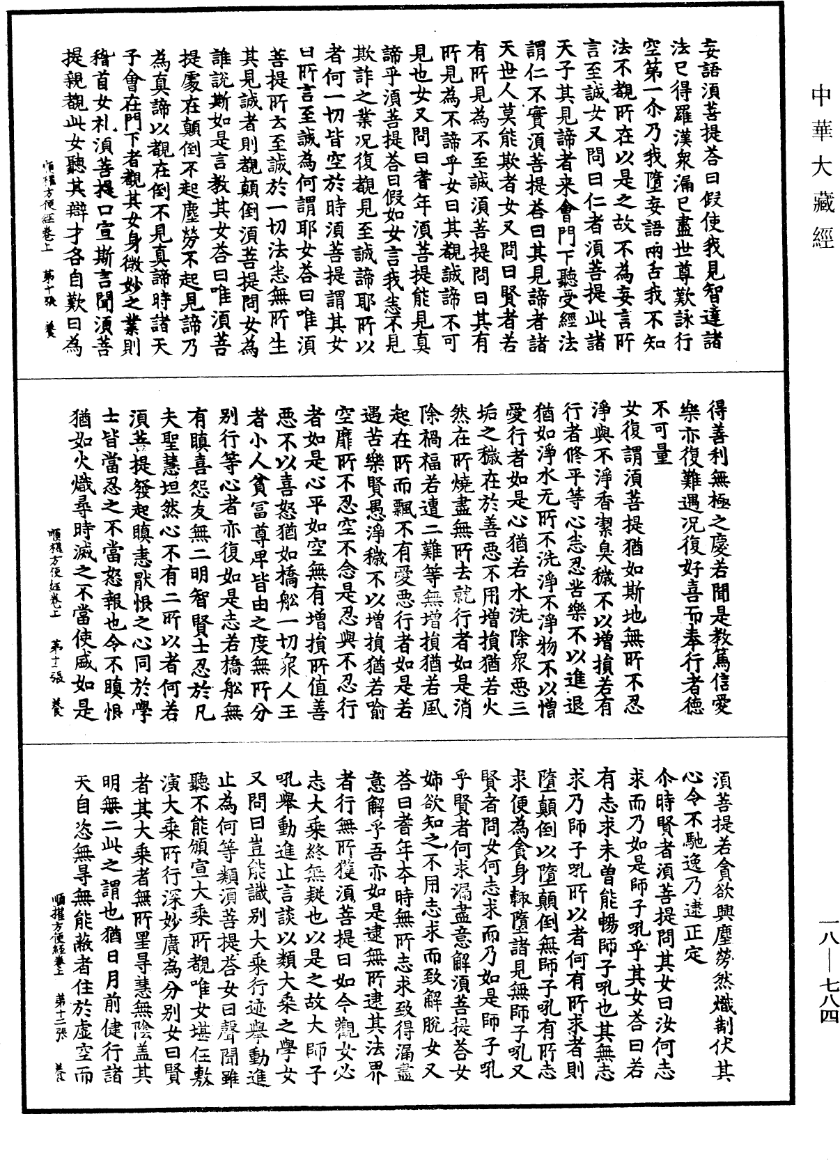 File:《中華大藏經》 第18冊 第784頁.png