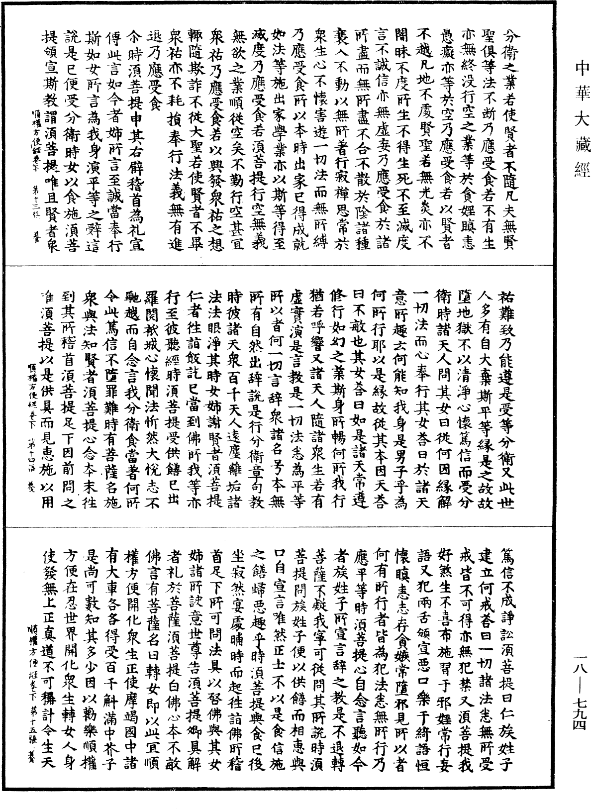File:《中華大藏經》 第18冊 第794頁.png