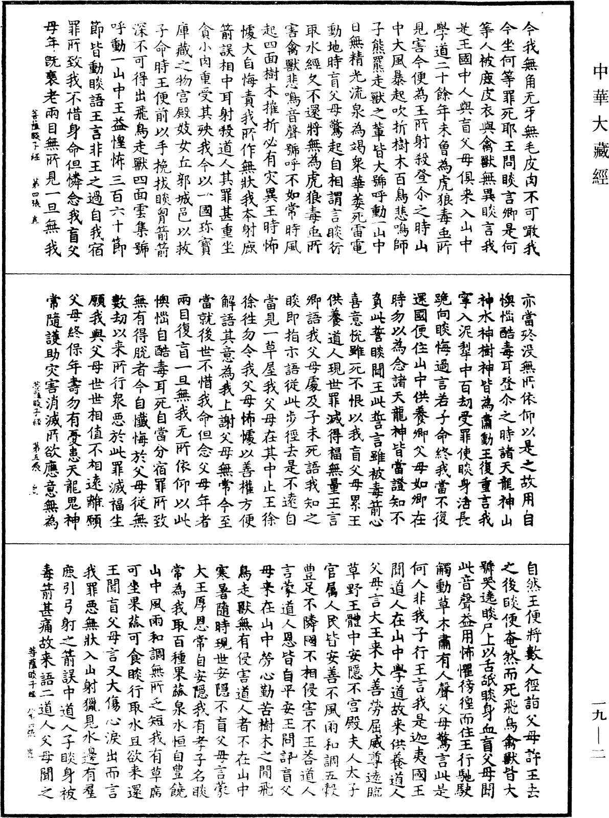 File:《中華大藏經》 第19冊 第002頁.png
