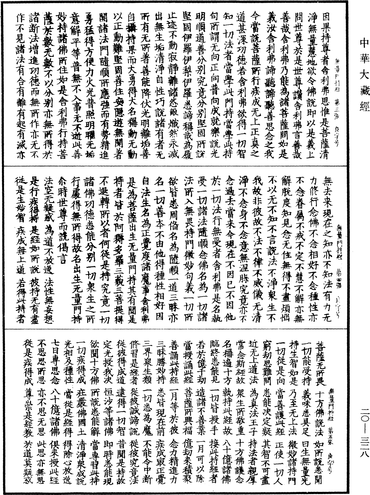 File:《中華大藏經》 第20冊 第0328頁.png