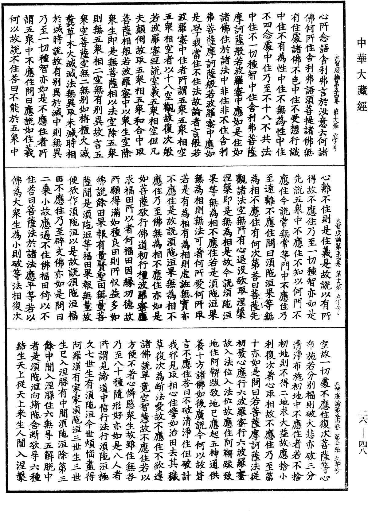 File:《中華大藏經》 第26冊 第048頁.png