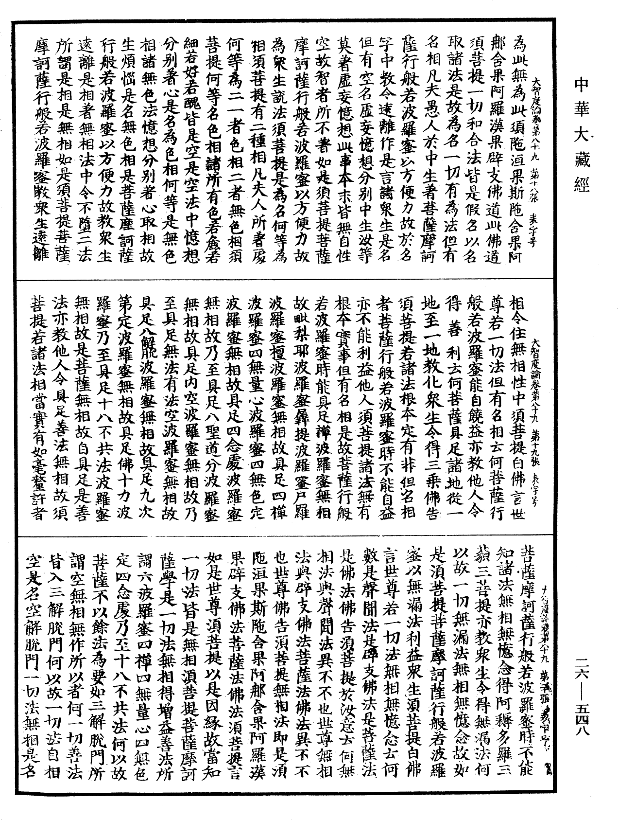 File:《中華大藏經》 第26冊 第548頁.png
