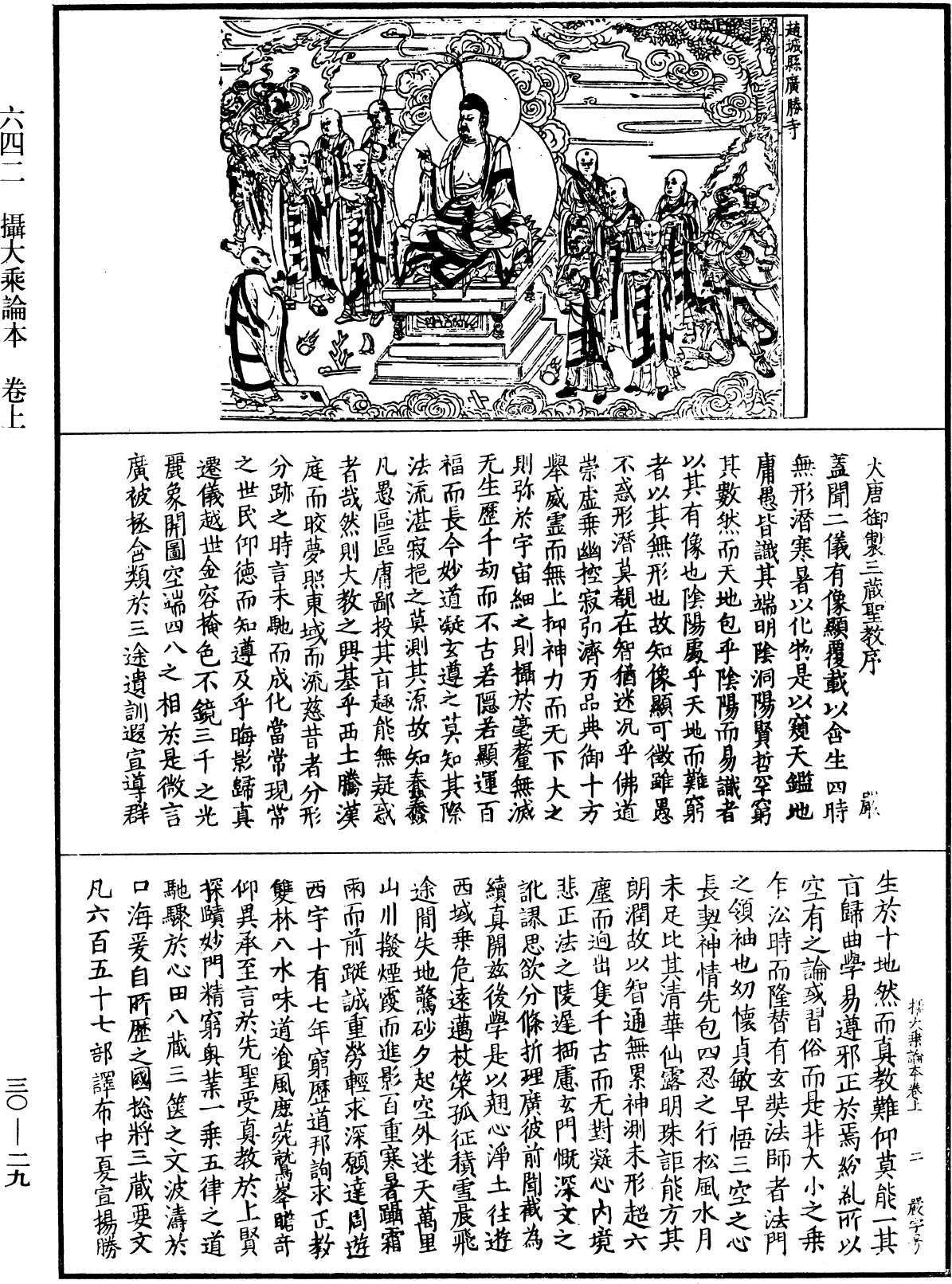 File:《中華大藏經》 第30冊 第0029頁.png