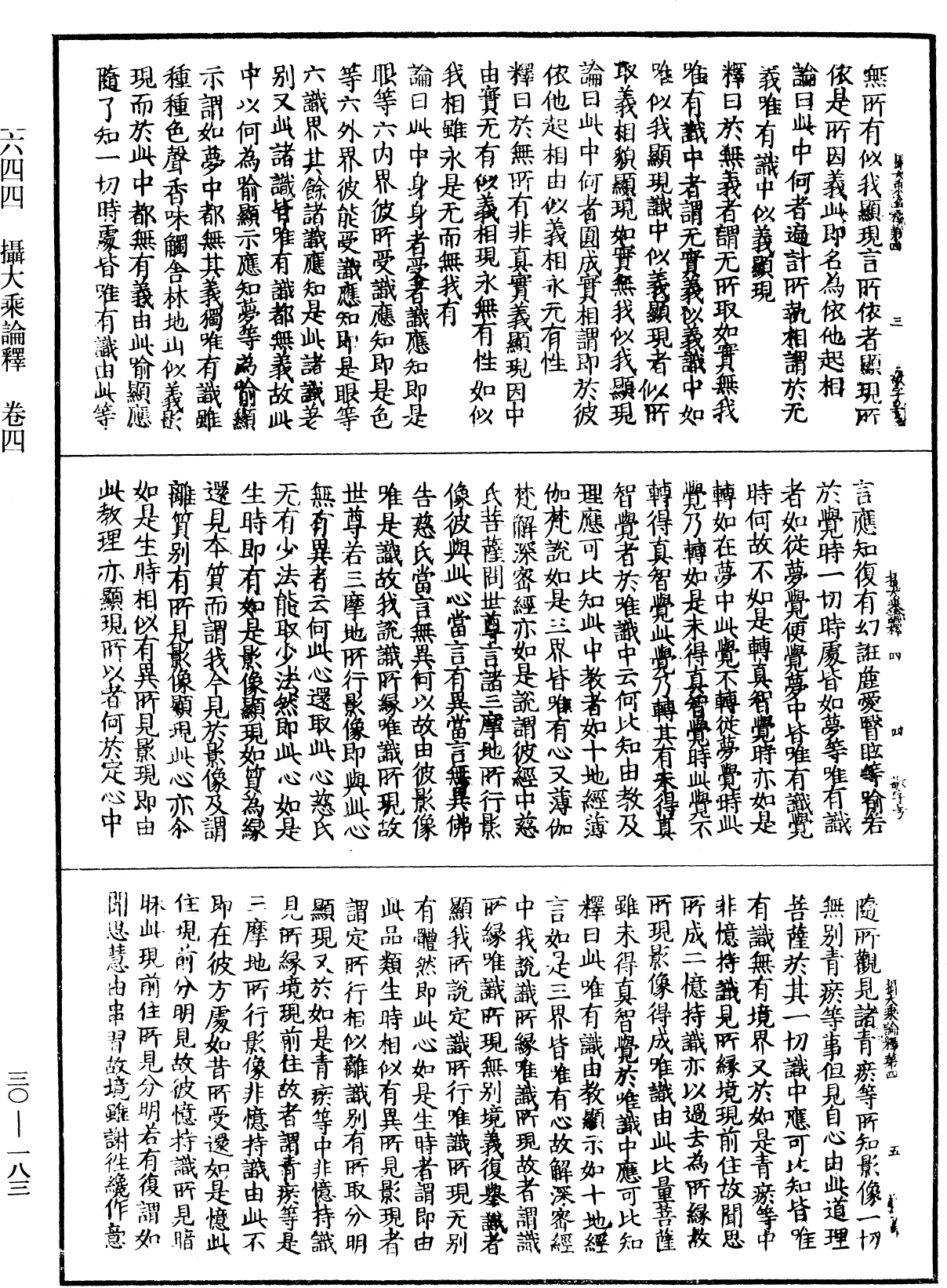 攝大乘論釋《中華大藏經》_第30冊_第0183頁
