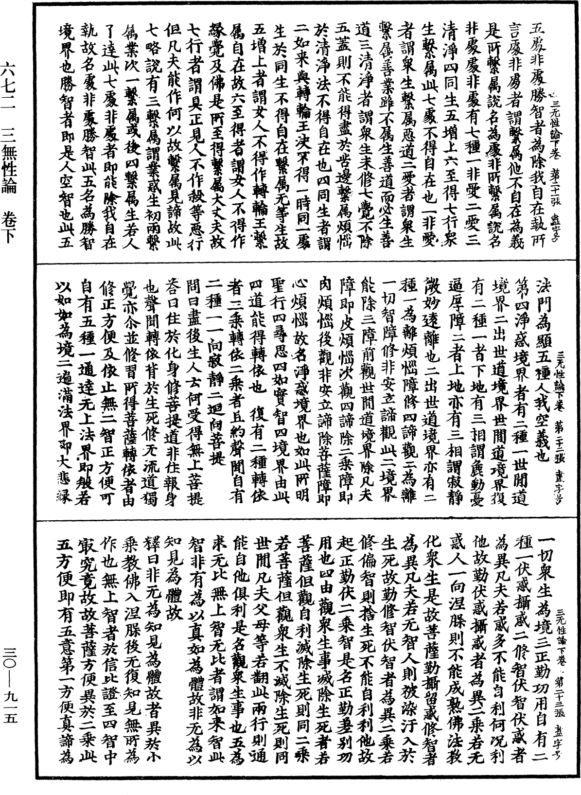 三無性論《中華大藏經》_第30冊_第0915頁