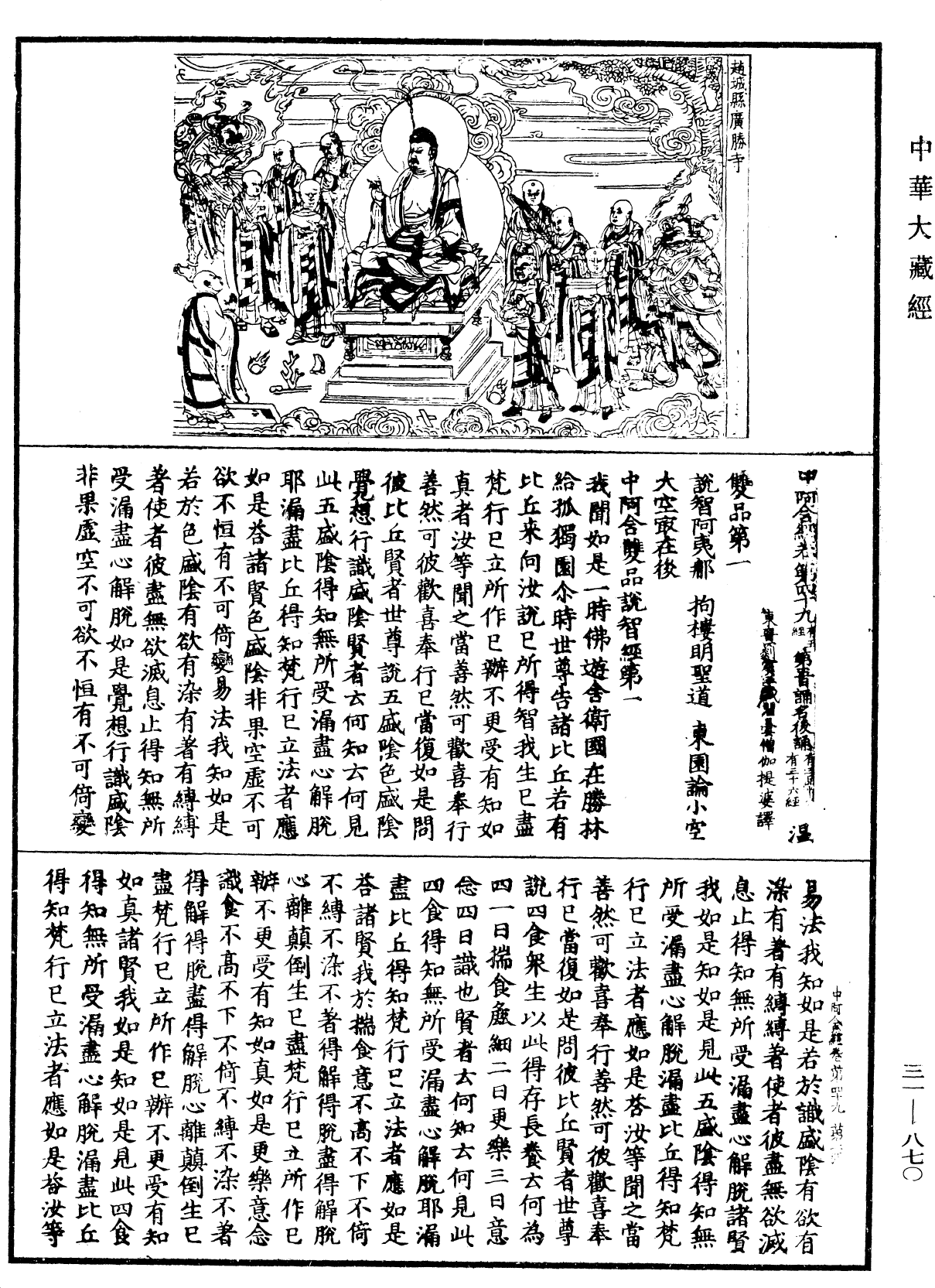 File:《中華大藏經》 第31冊 第0870頁.png