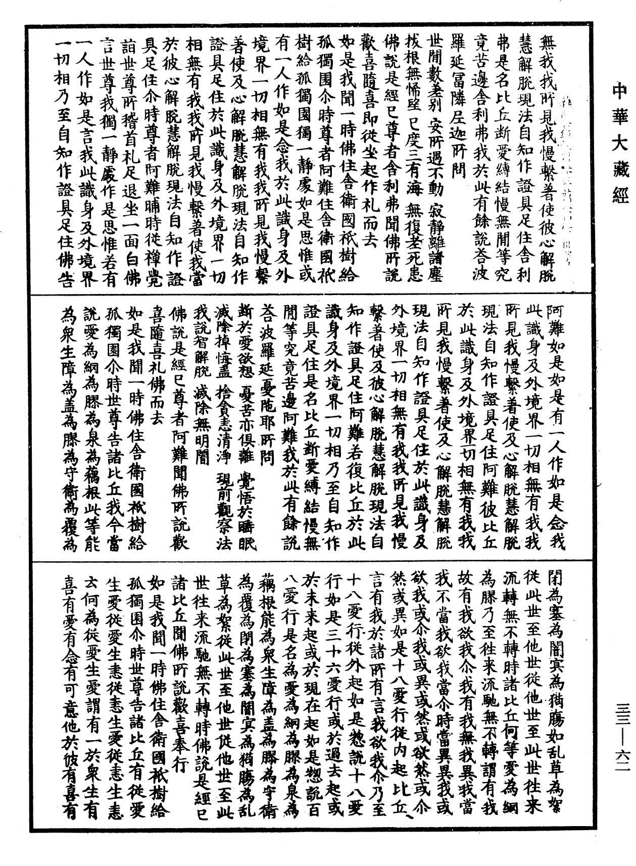 File:《中華大藏經》 第33冊 第0062頁.png