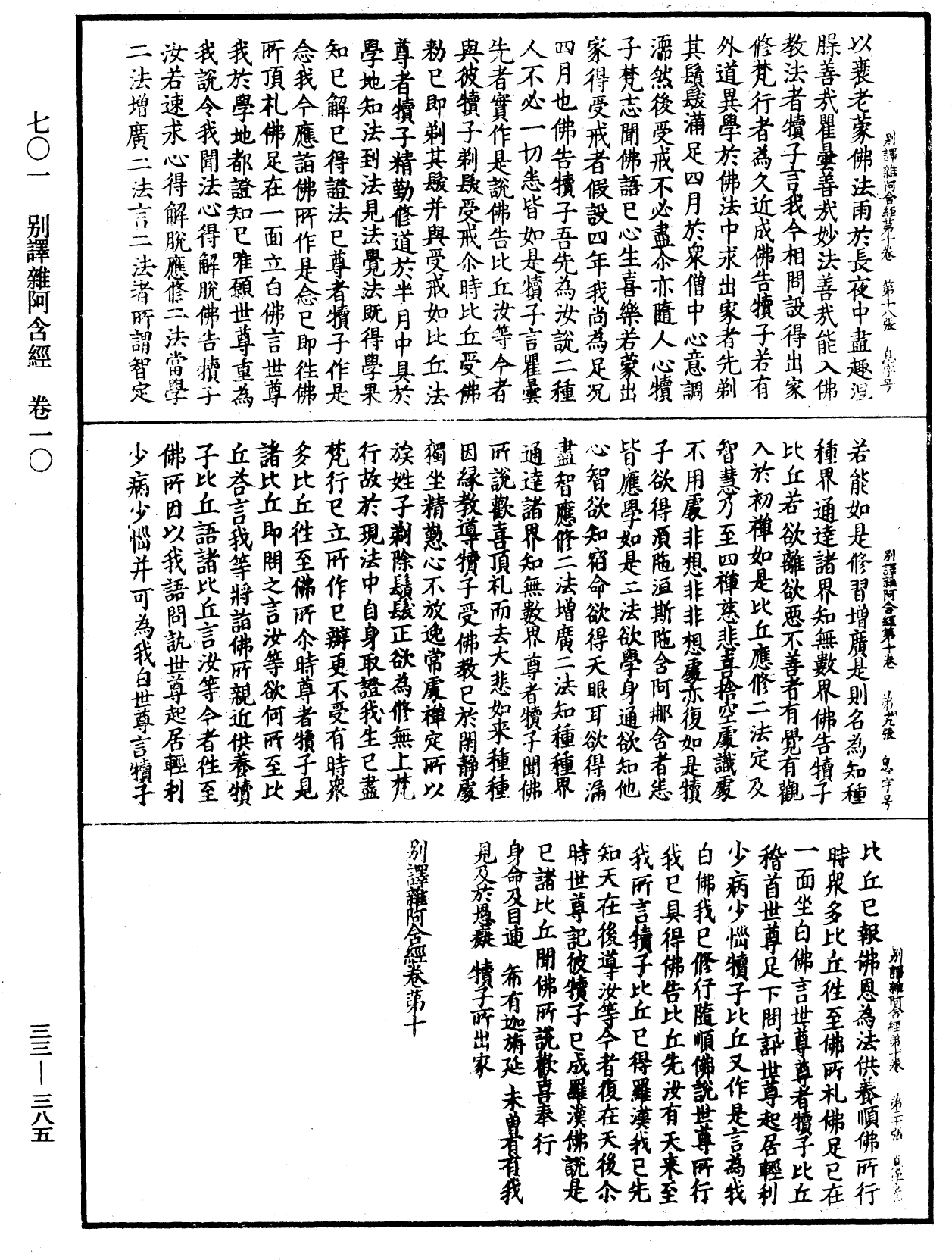 别译杂阿含经《中华大藏经》_第33册_第0385页