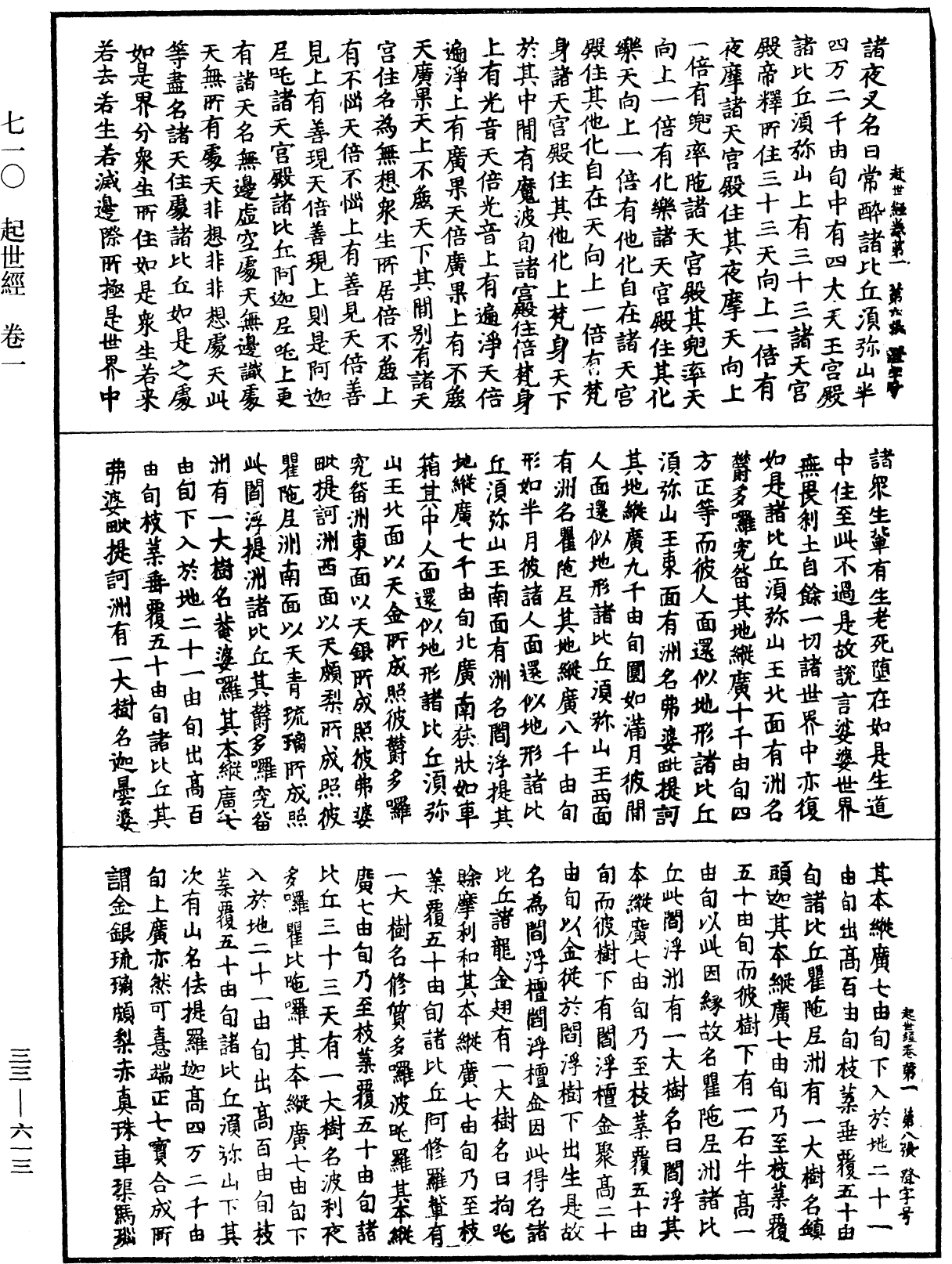 File:《中華大藏經》 第33冊 第0613頁.png