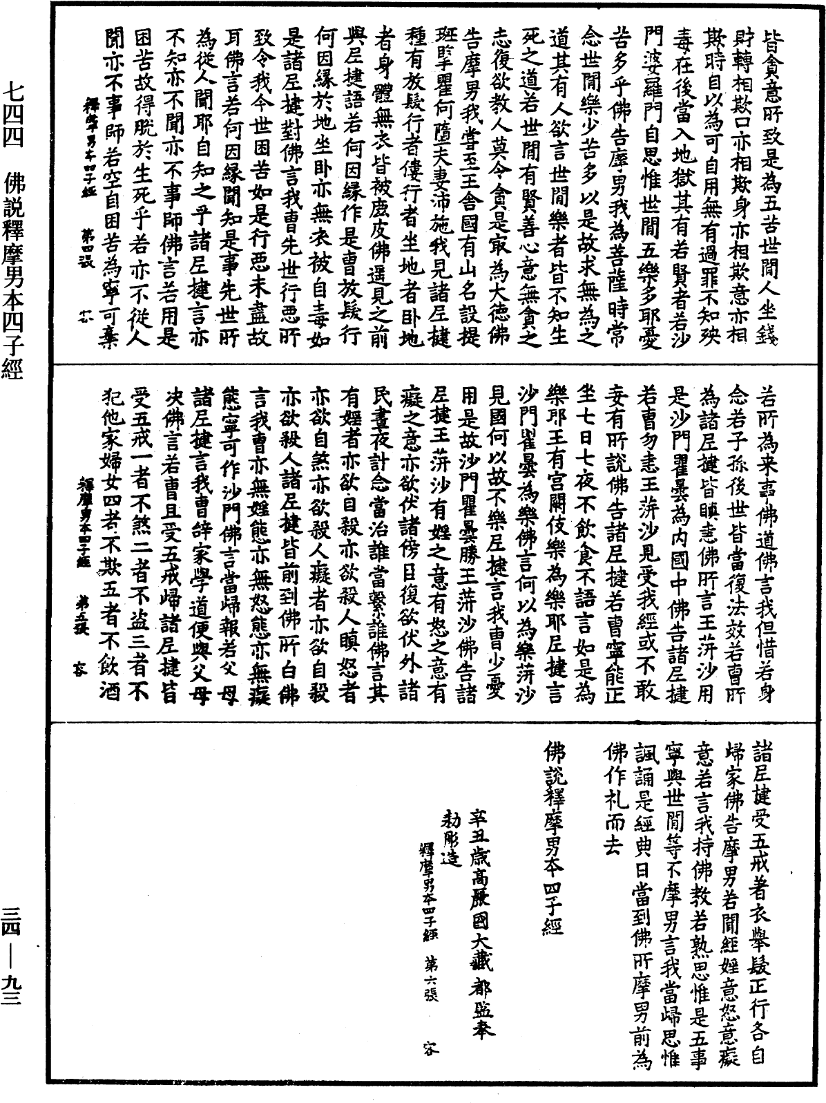 File:《中華大藏經》 第34冊 第0093頁.png