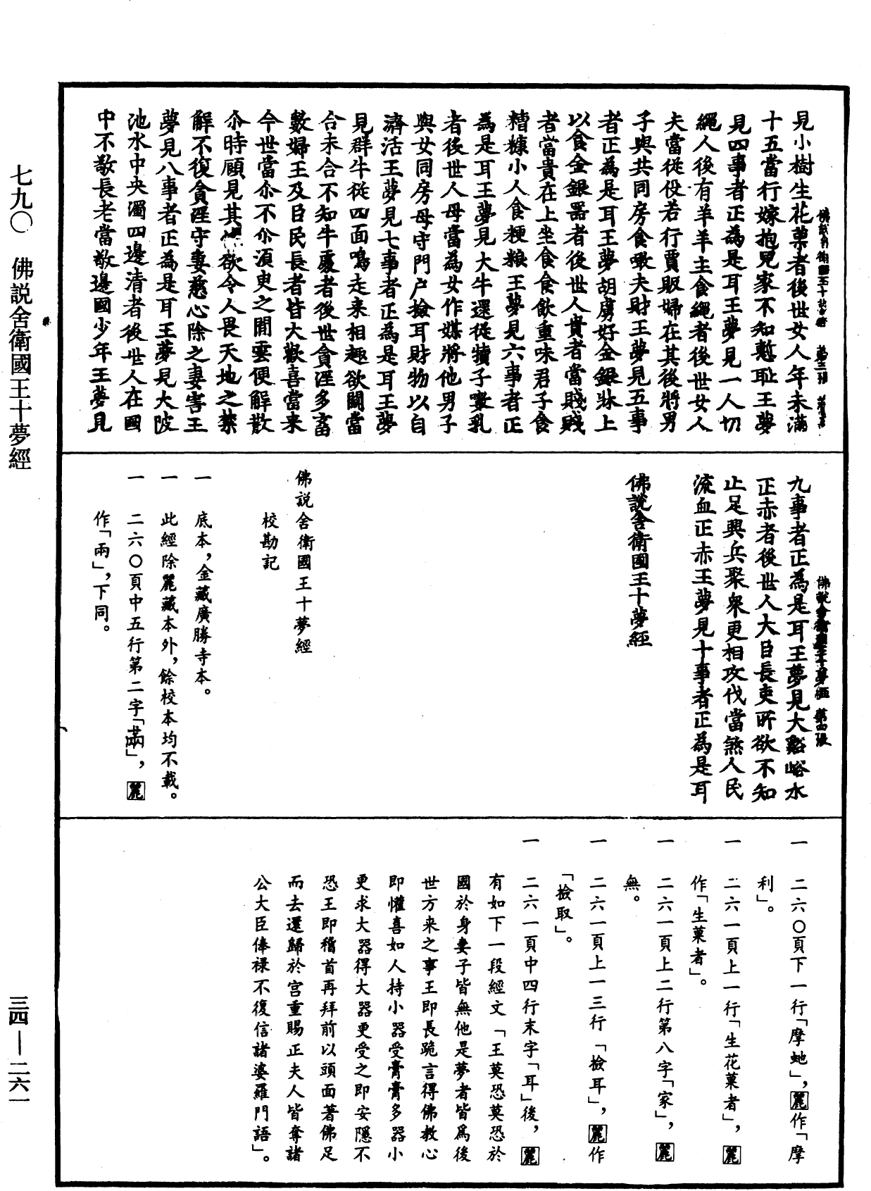 File:《中華大藏經》 第34冊 第0261頁.png