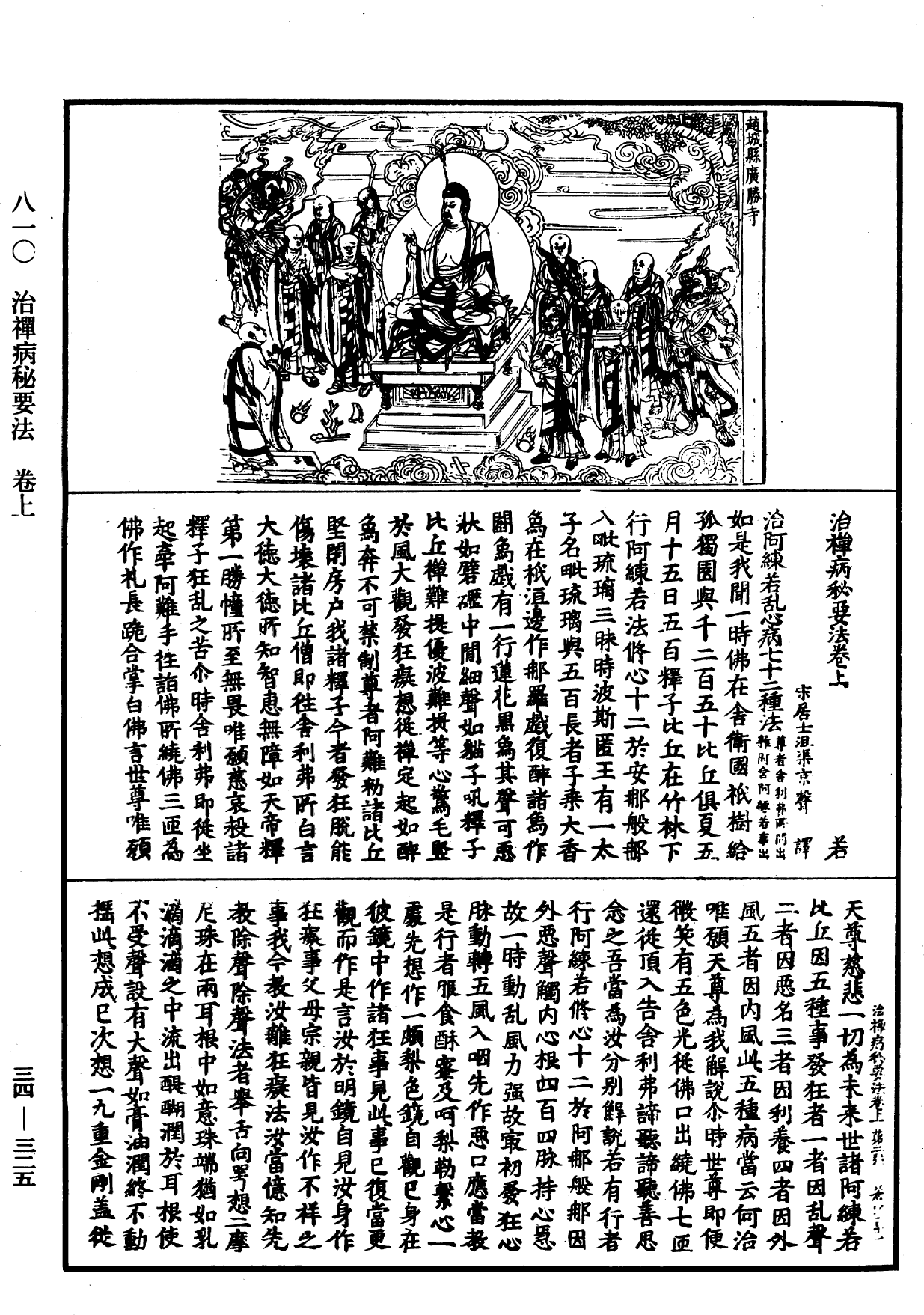 File:《中華大藏經》 第34冊 第0325頁.png