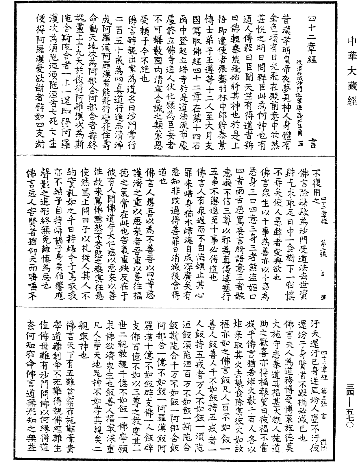 File:《中華大藏經》 第34冊 第0570頁.png