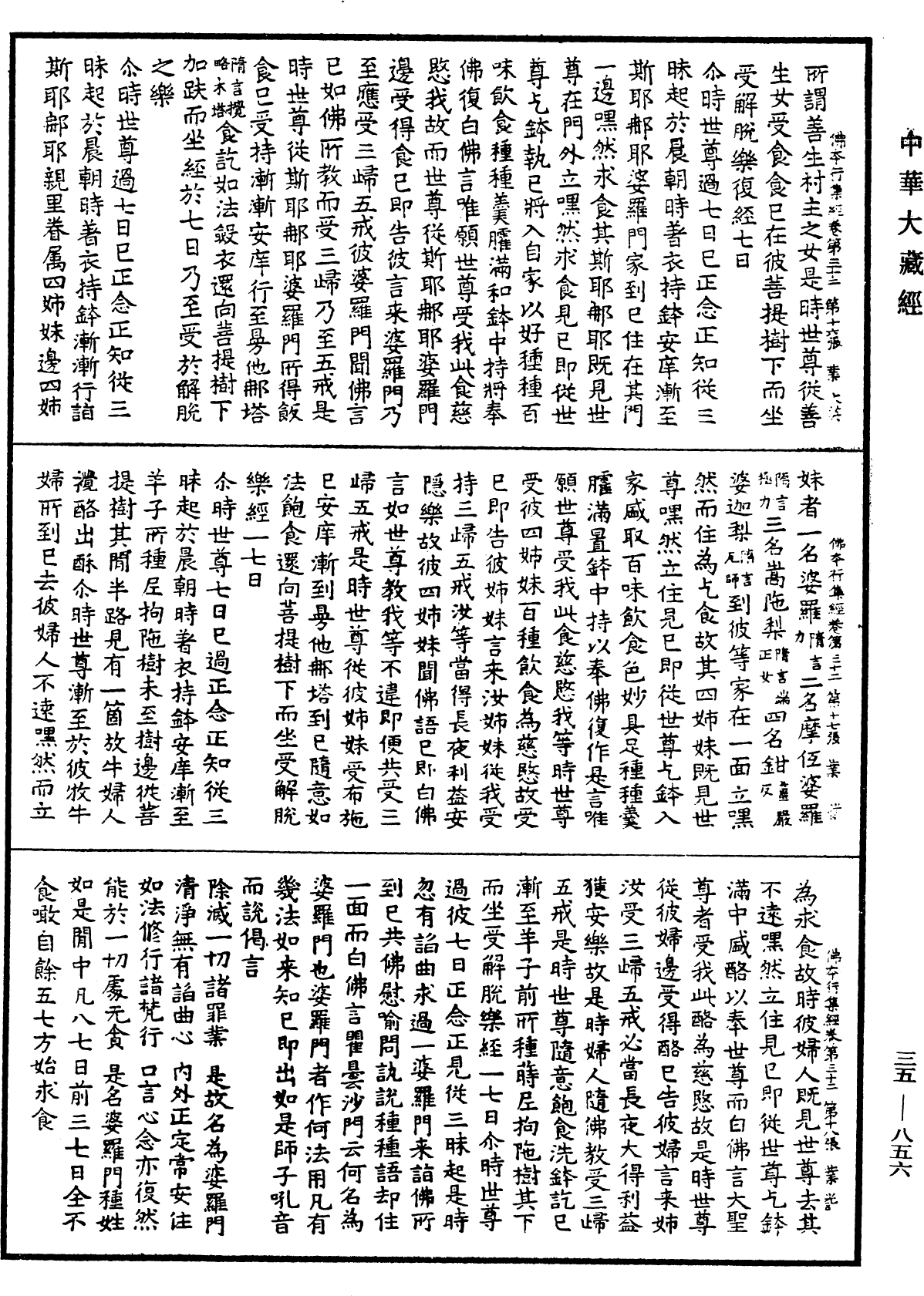 File:《中華大藏經》 第35冊 第0856頁.png