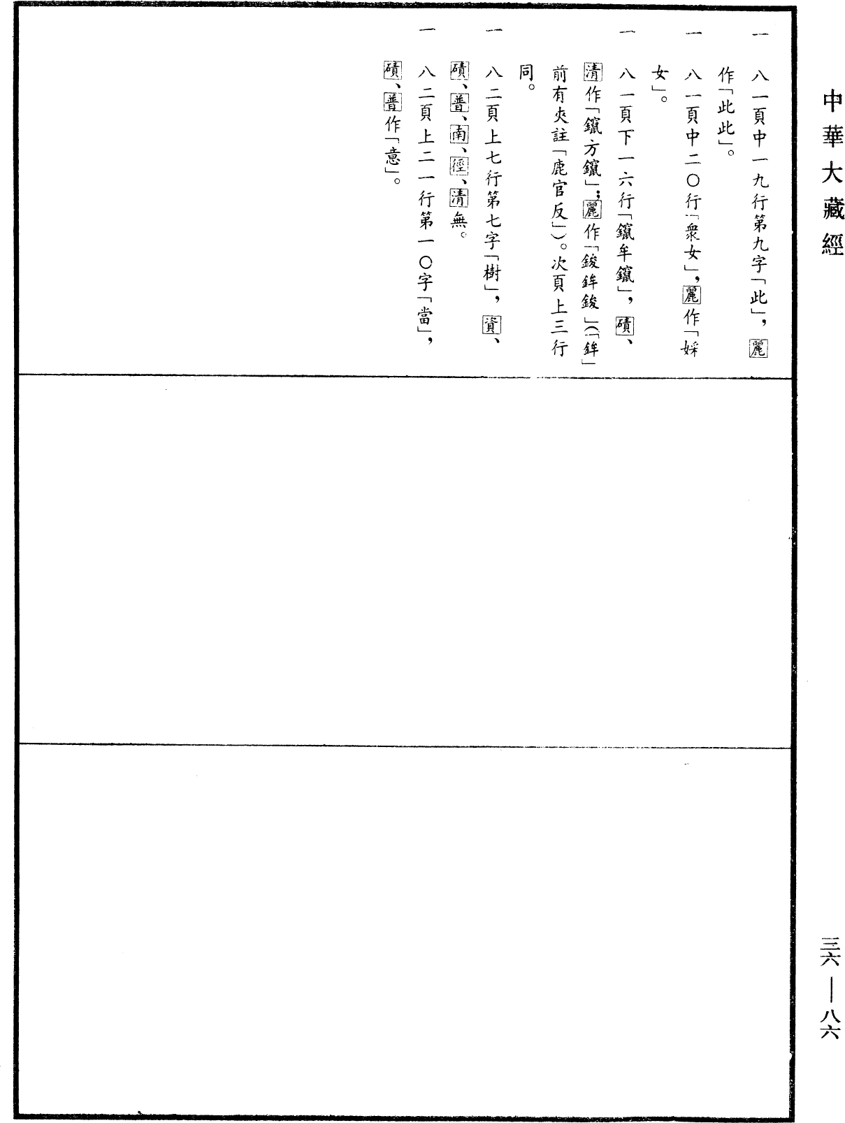 File:《中華大藏經》 第36冊 第0086頁.png