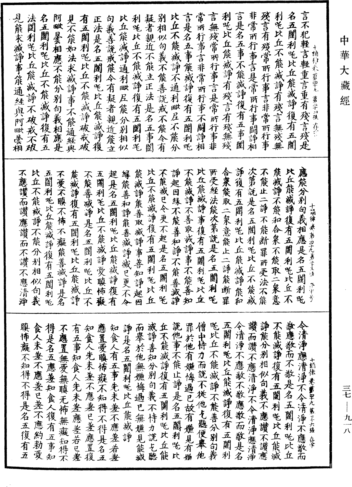 十誦律《中華大藏經》_第37冊_第918頁