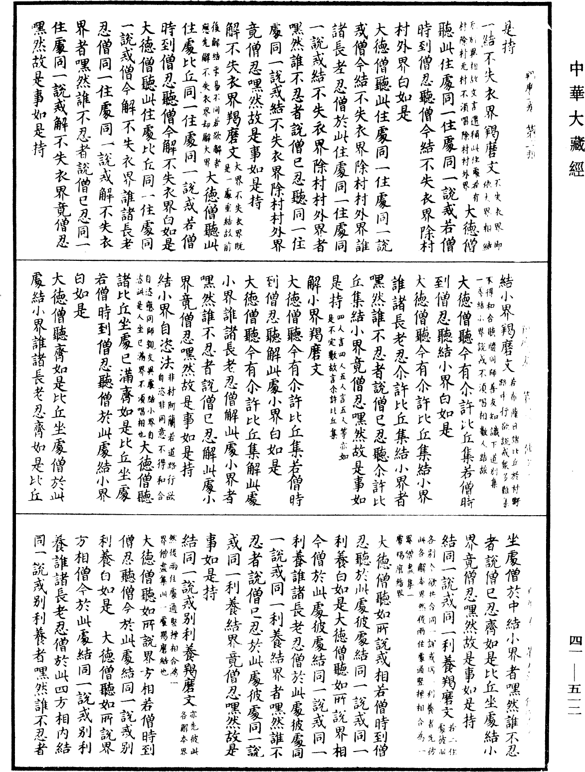 File:《中華大藏經》 第41冊 第512頁.png