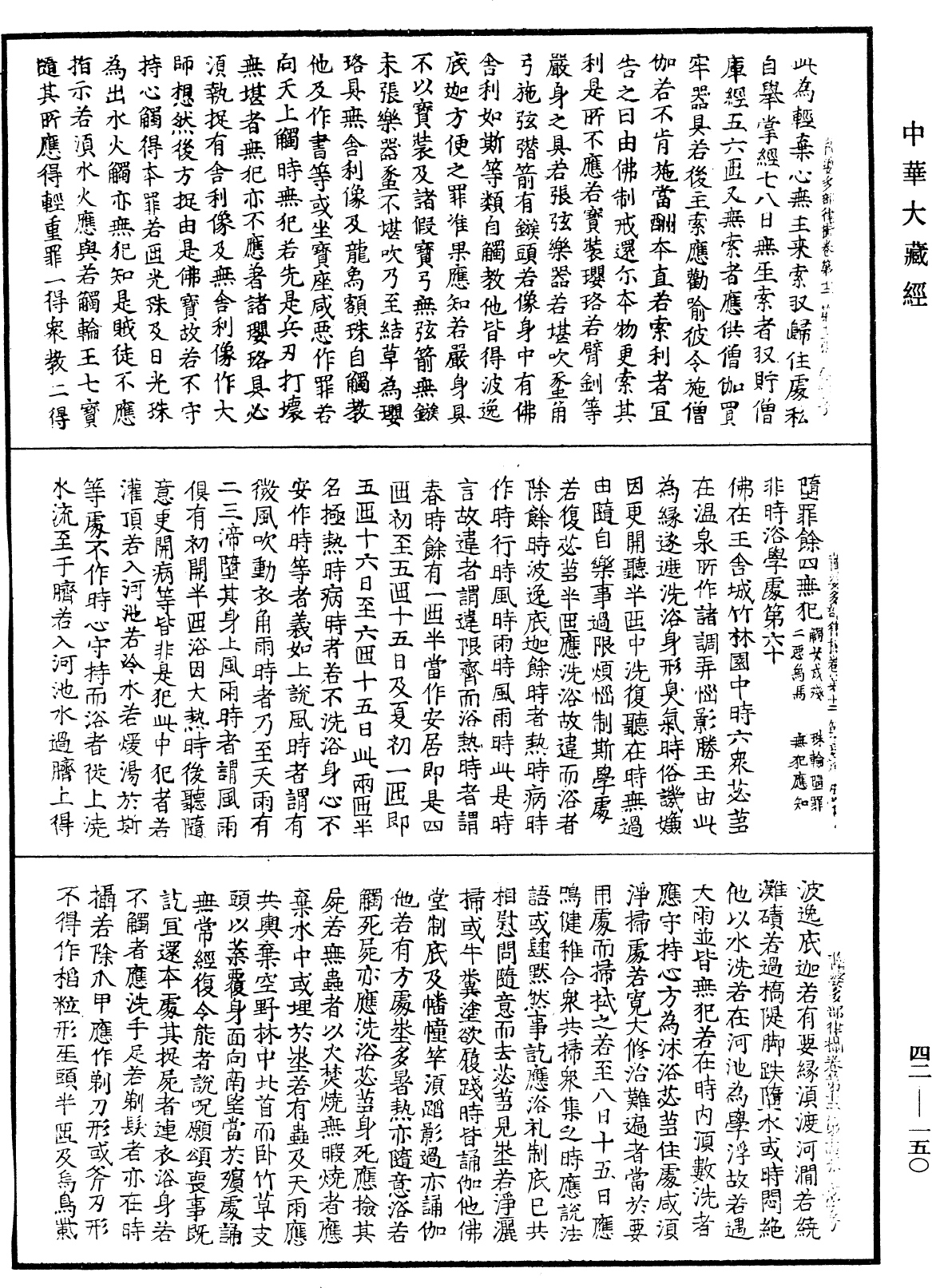 File:《中華大藏經》 第42冊 第150頁.png