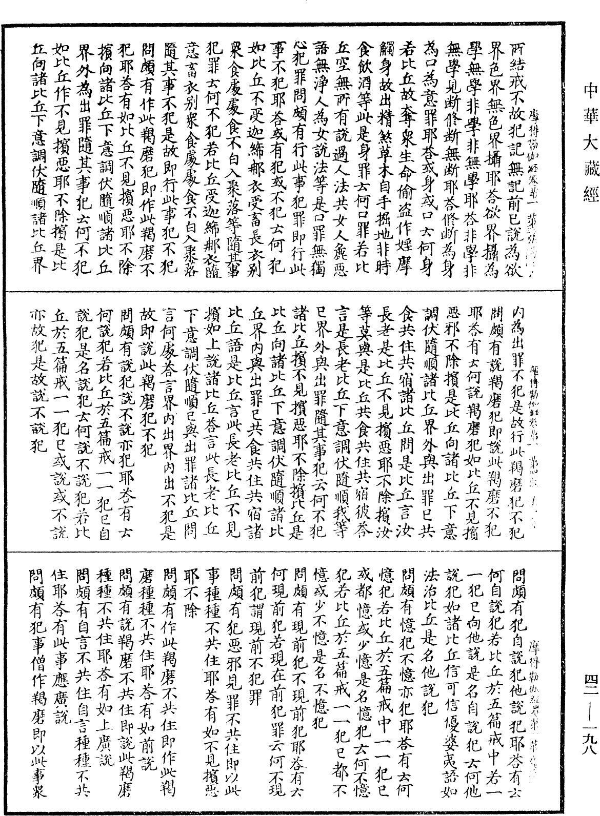 File:《中華大藏經》 第42冊 第198頁.png