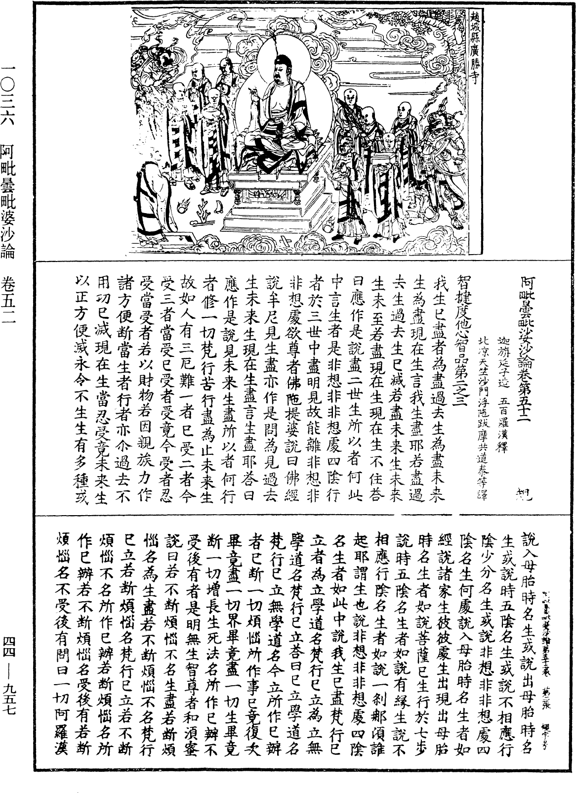 阿毗曇毗婆沙論《中華大藏經》_第44冊_第0957頁