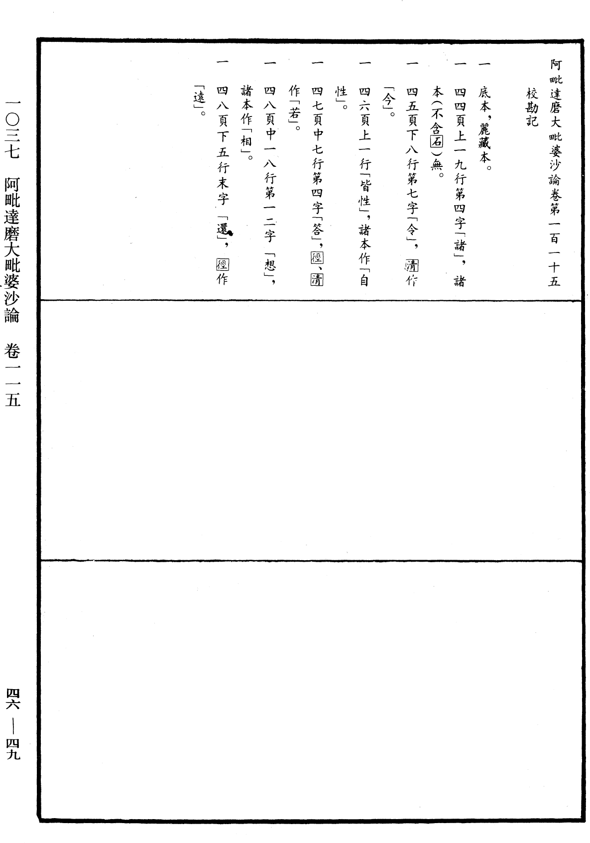 File:《中華大藏經》 第46冊 第0049頁.png