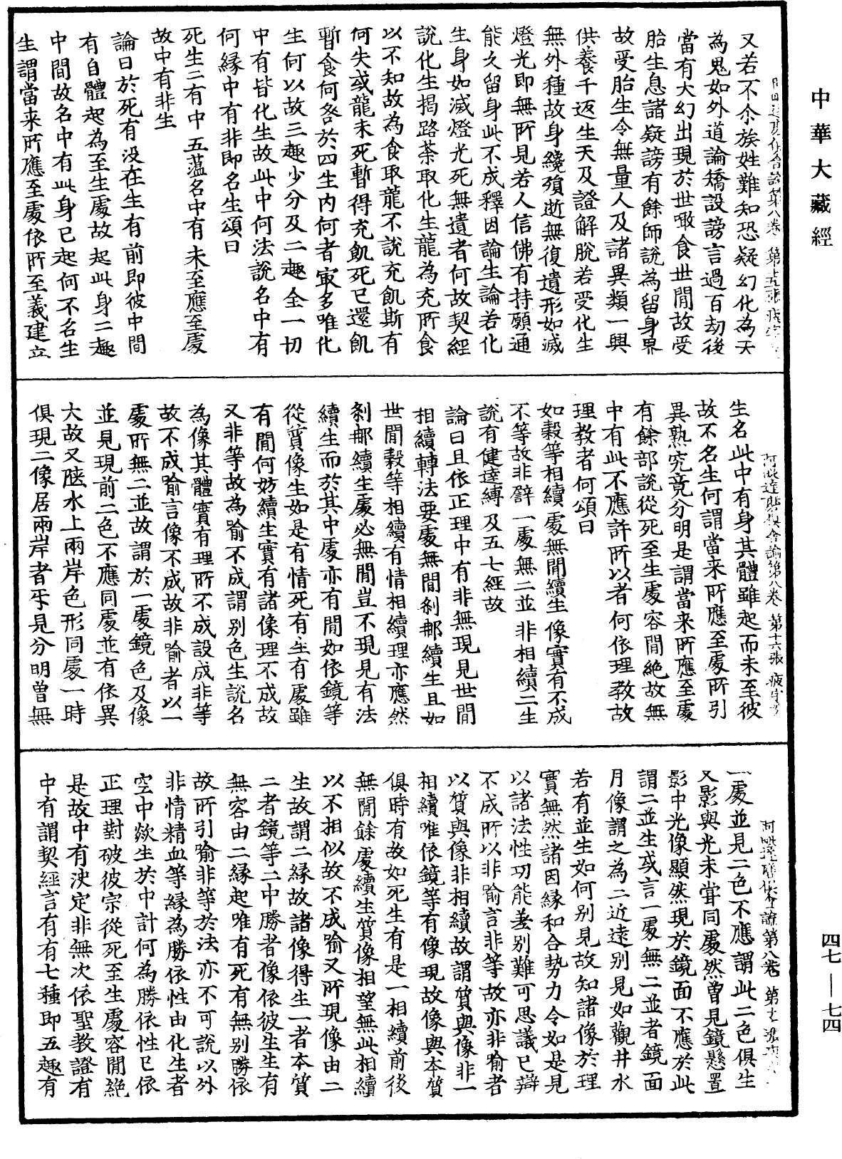 File:《中華大藏經》 第47冊 第074頁.png