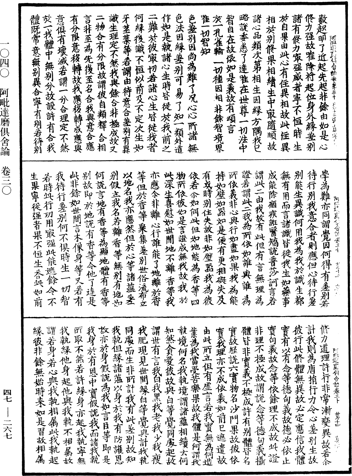 File:《中華大藏經》 第47冊 第267頁.png