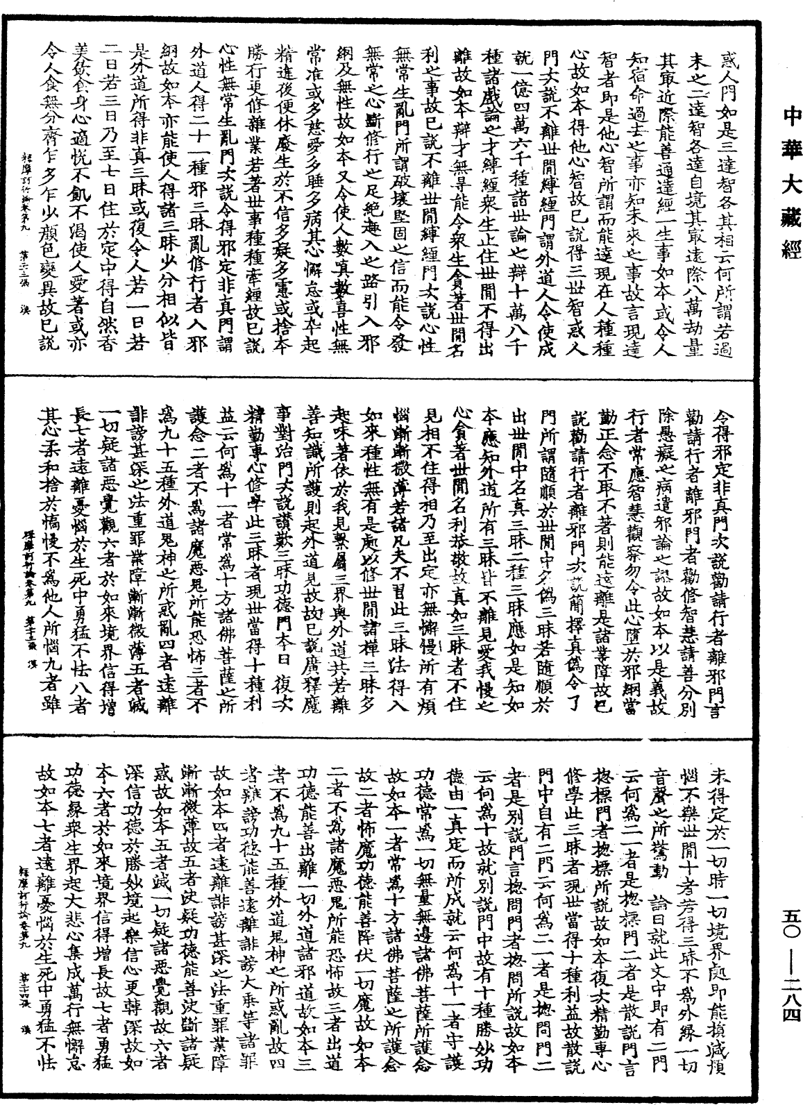 File:《中華大藏經》 第50冊 第284頁.png