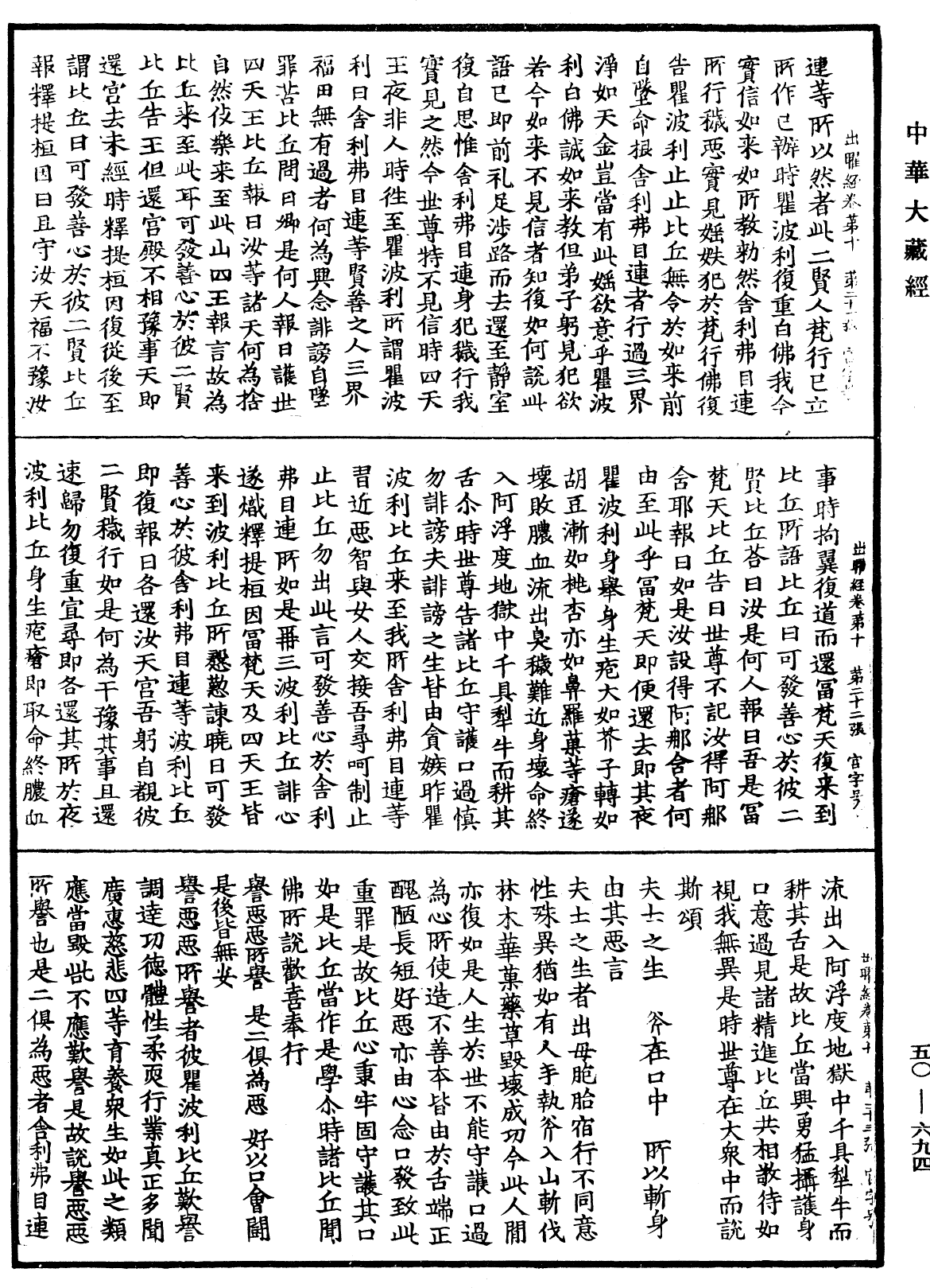 File:《中華大藏經》 第50冊 第694頁.png