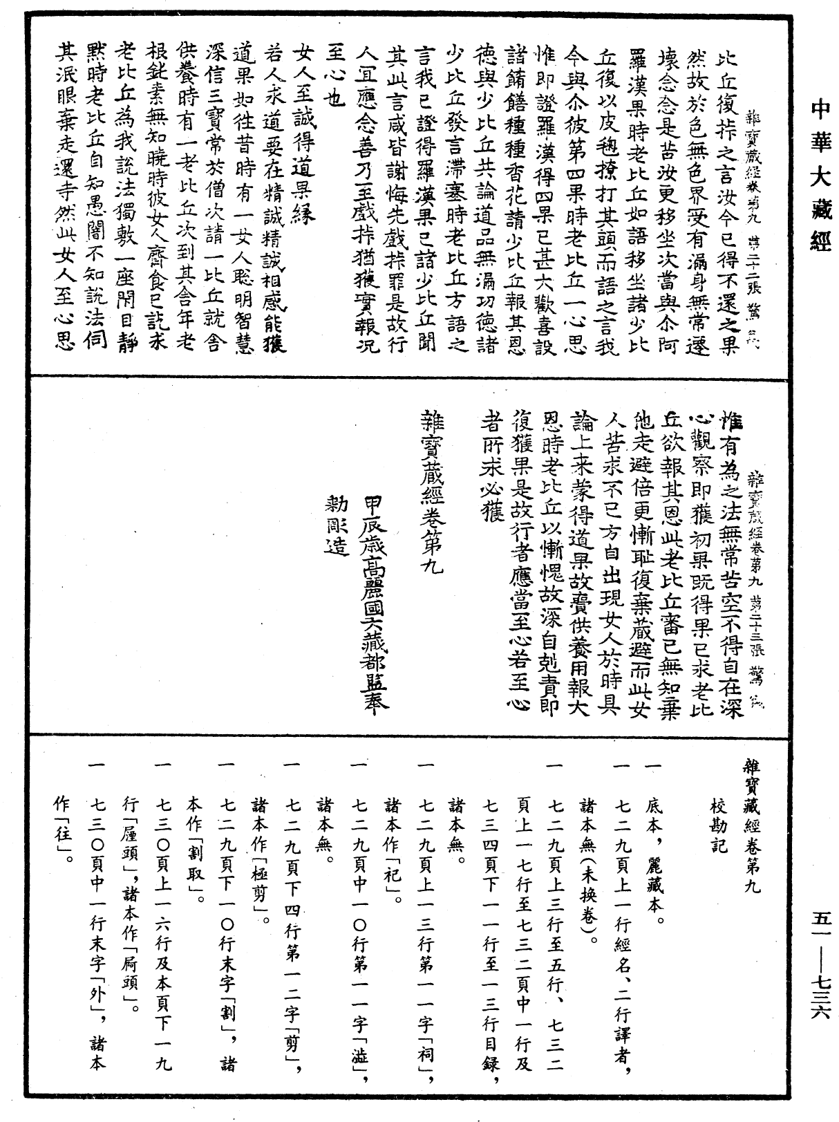 雜寶藏經《中華大藏經》_第51冊_第736頁