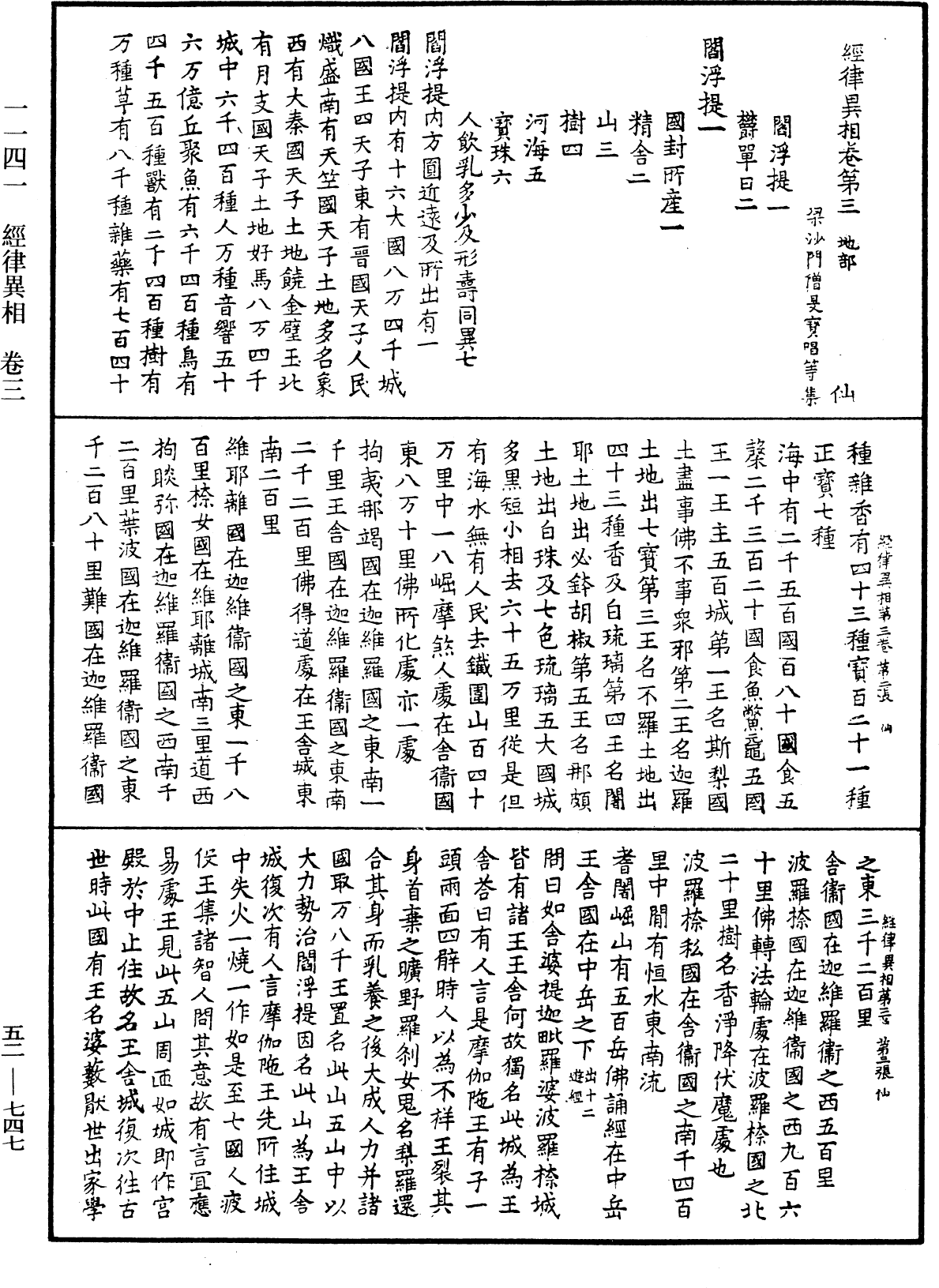 File:《中華大藏經》 第52冊 第747頁.png