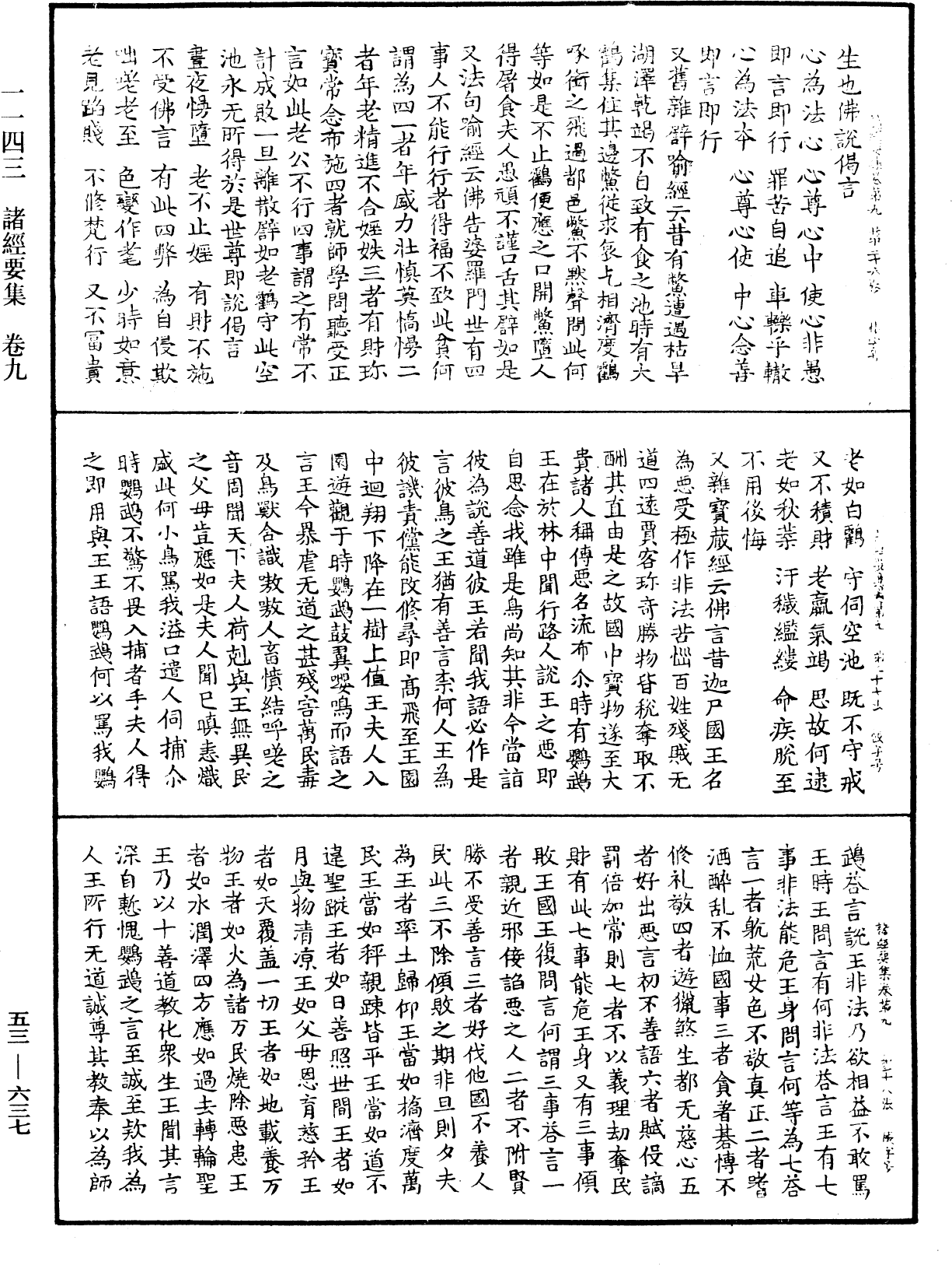 File:《中華大藏經》 第53冊 第637頁.png