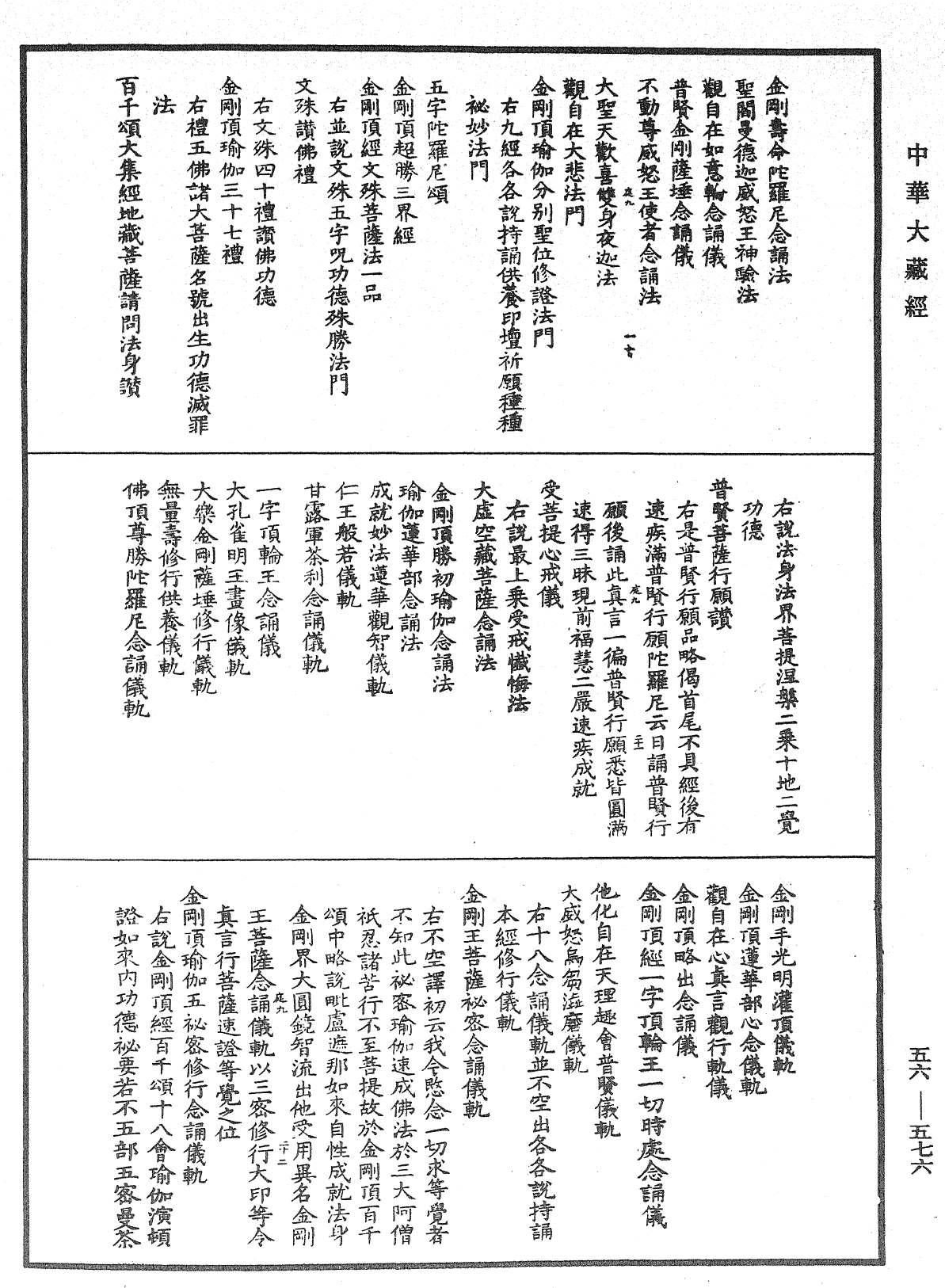 File:《中華大藏經》 第56冊 第0576頁.png