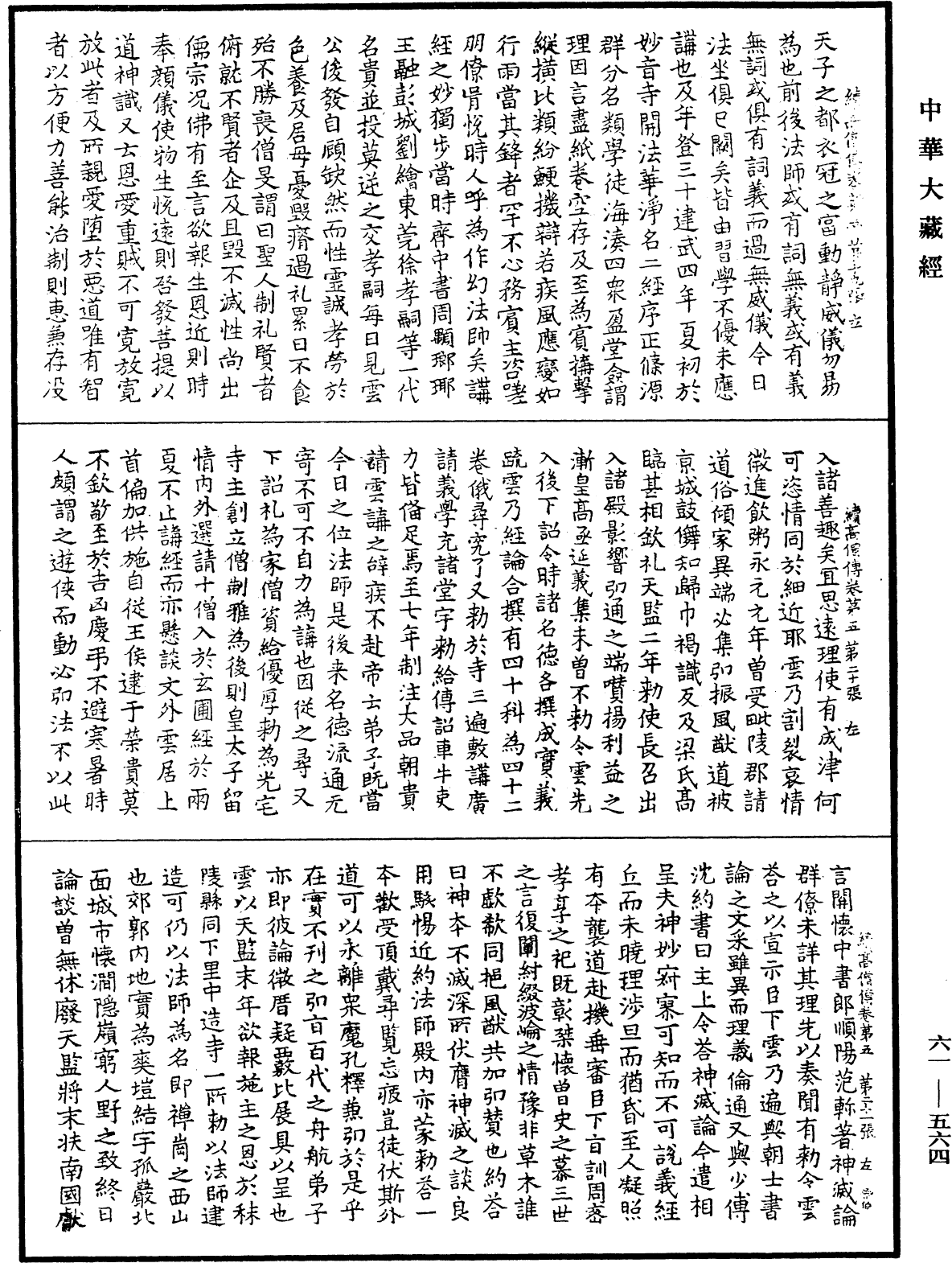 File:《中華大藏經》 第61冊 第0564頁.png
