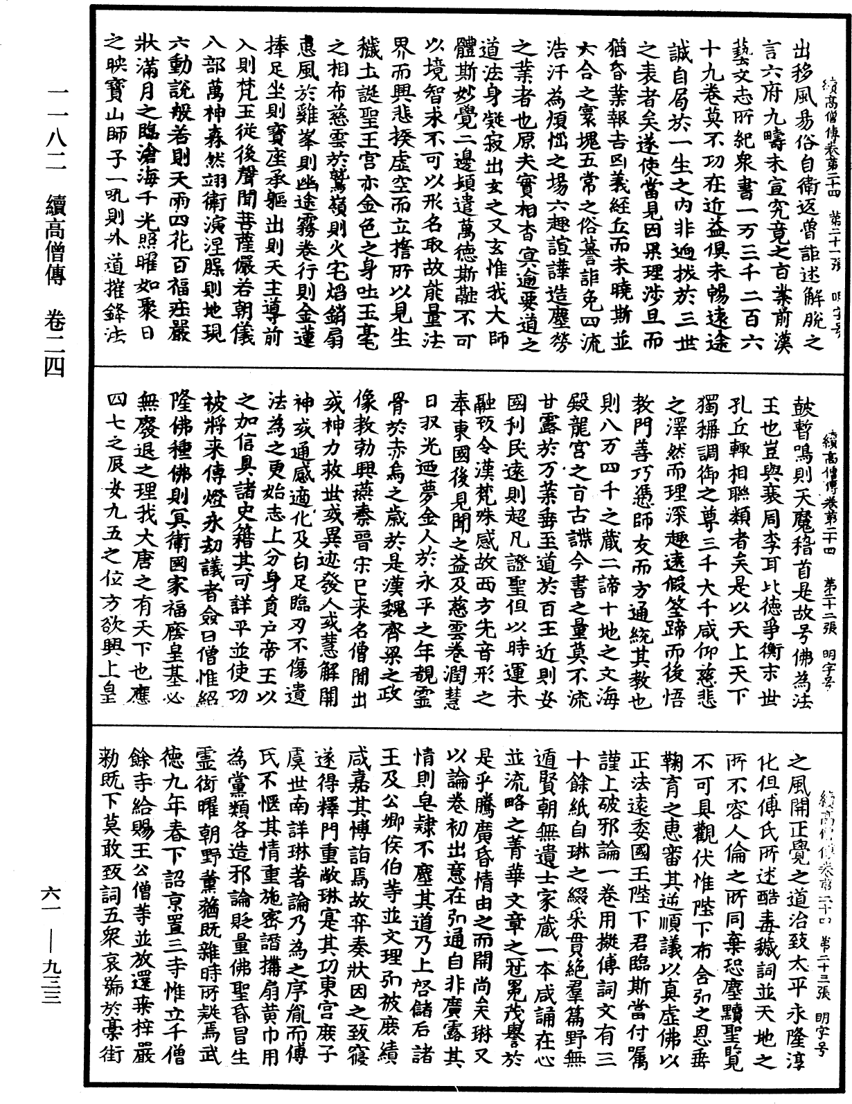 File:《中華大藏經》 第61冊 第0933頁.png