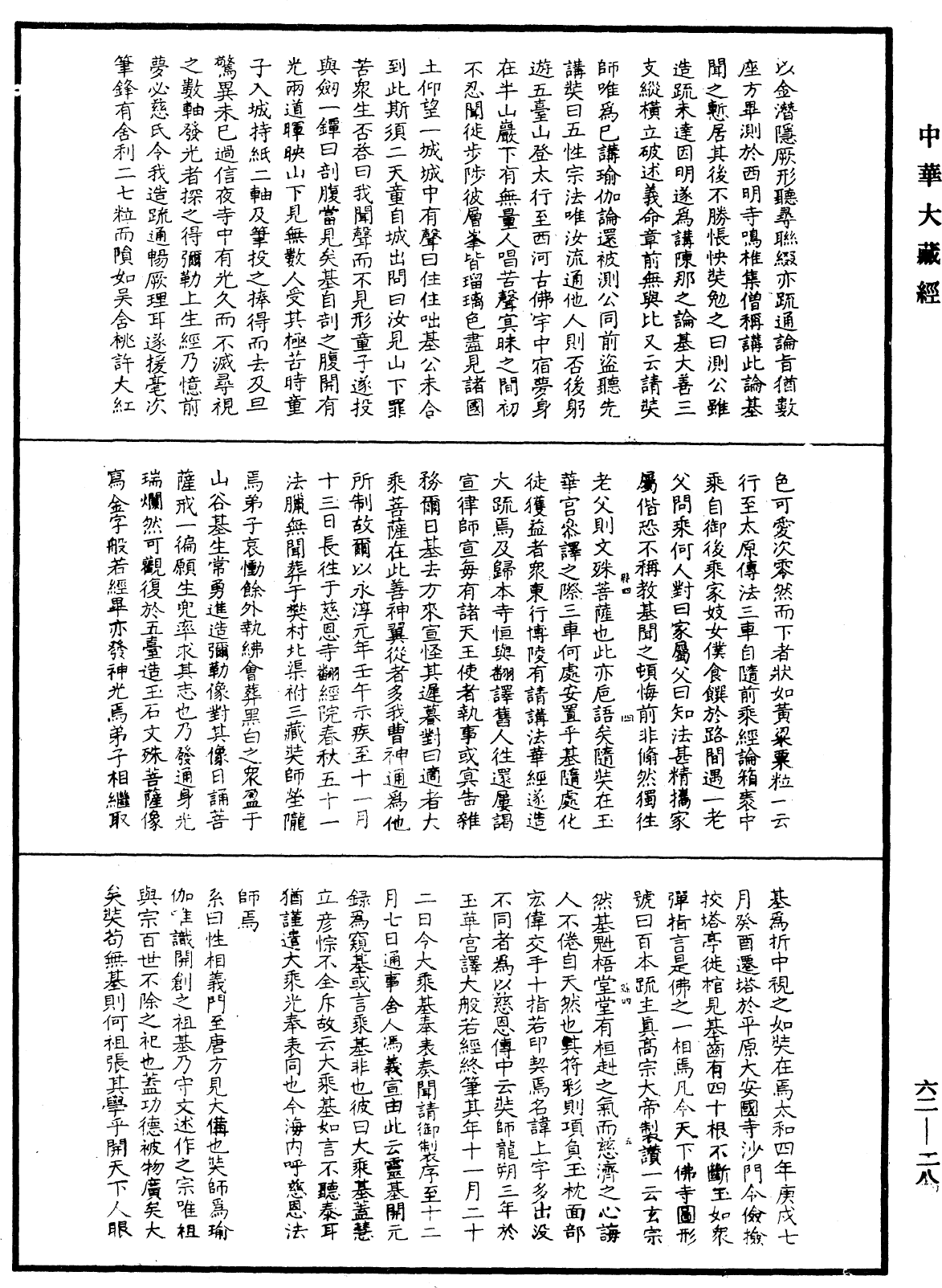 File:《中華大藏經》 第62冊 第0028頁.png