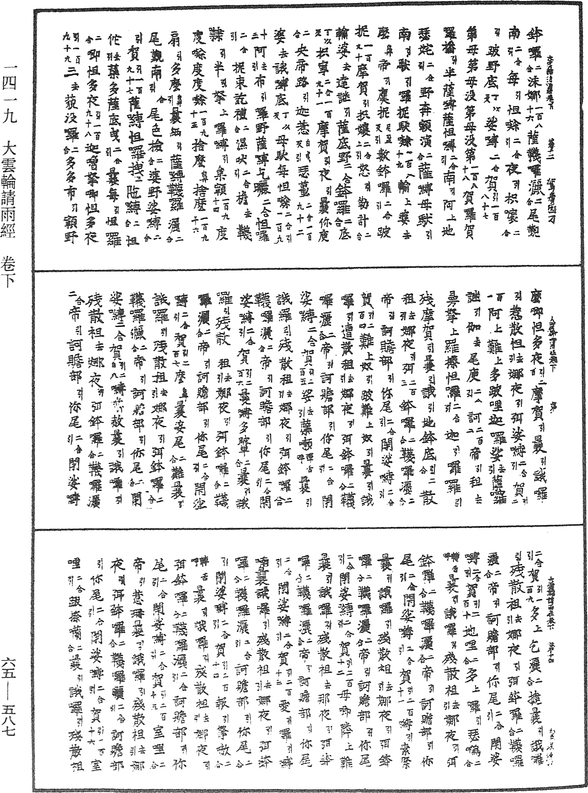 File:《中華大藏經》 第65冊 第0587頁.png