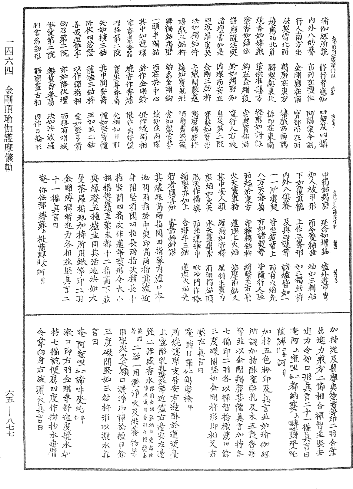 金刚顶瑜伽护摩仪轨《中华大藏经》_第65册_第0877页