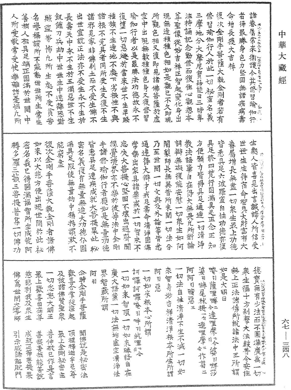 佛说最胜妙吉祥本智最上秘密一切名义三摩地分《中华大藏经》_第67册_第348页