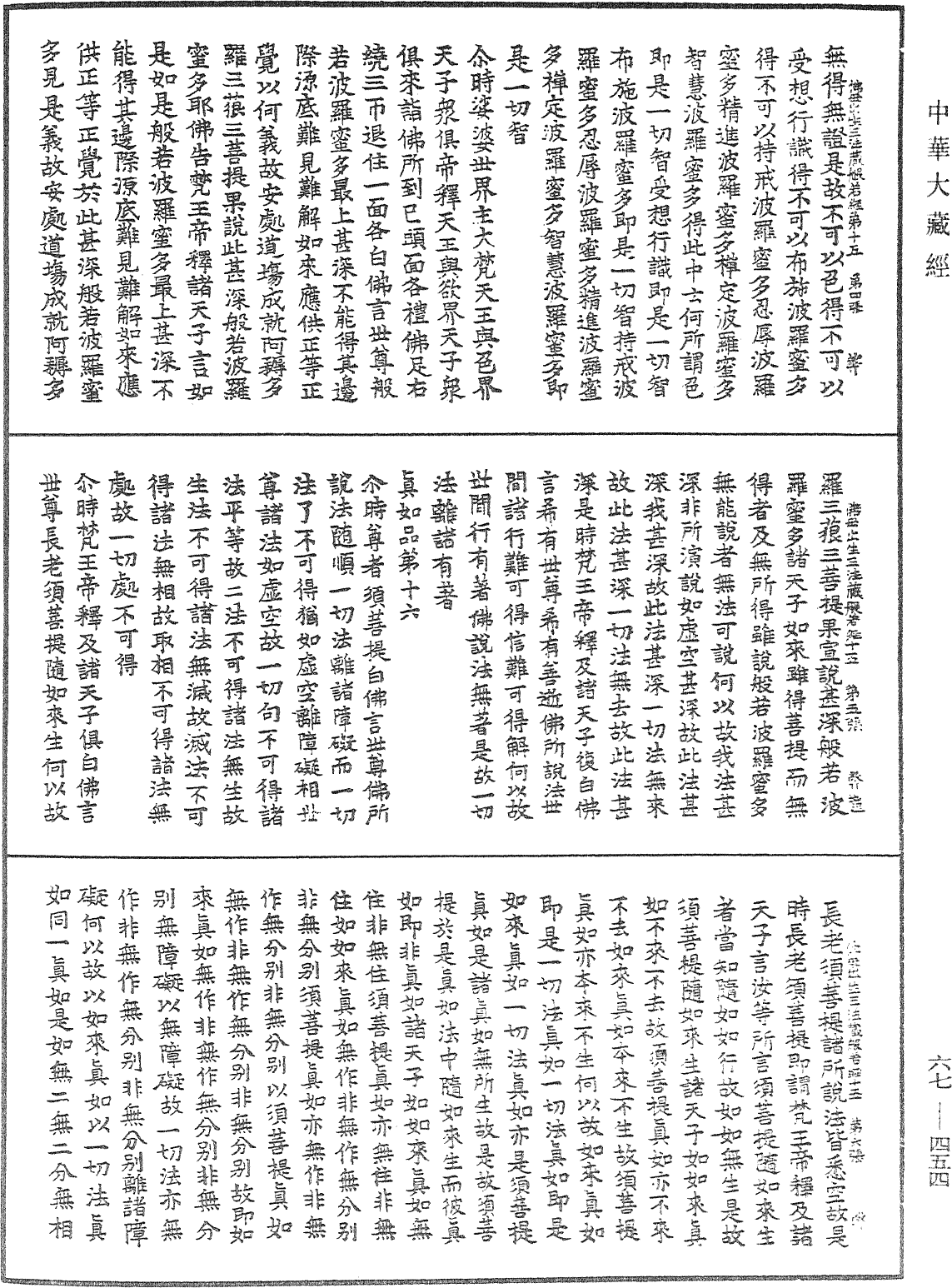 File:《中華大藏經》 第67冊 第454頁.png