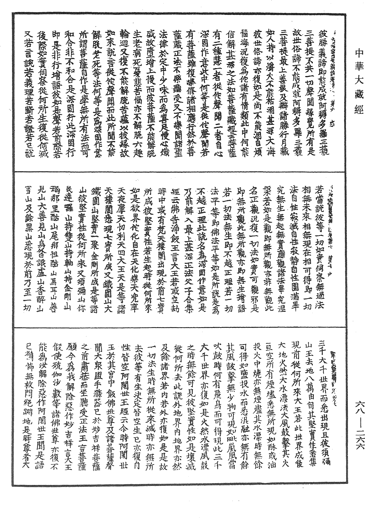 大乘宝要义论《中华大藏经》_第68册_第0266页