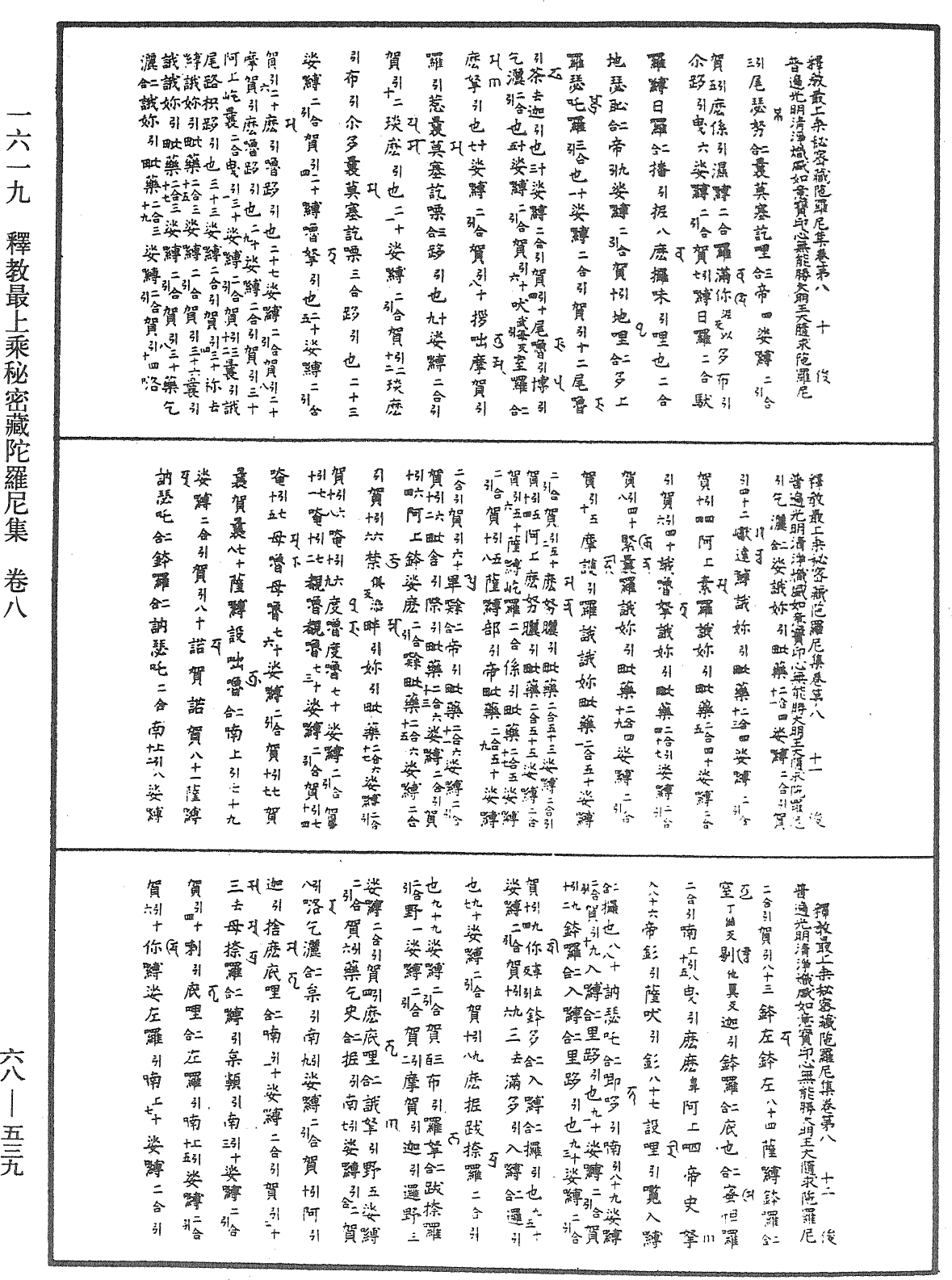 File:《中華大藏經》 第68冊 第0539頁.png