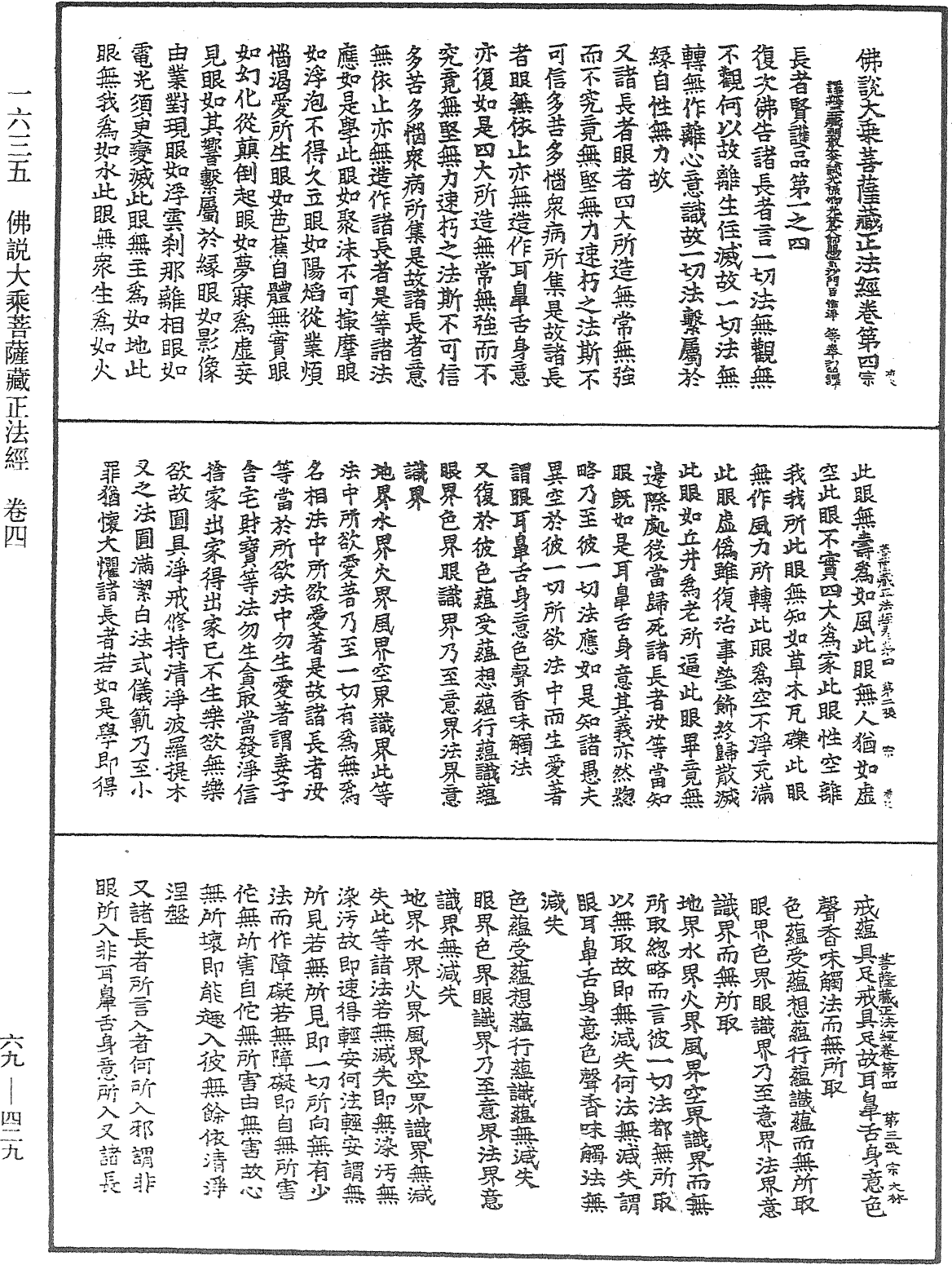 佛说大乘菩萨藏正法经《中华大藏经》_第69册_第429页