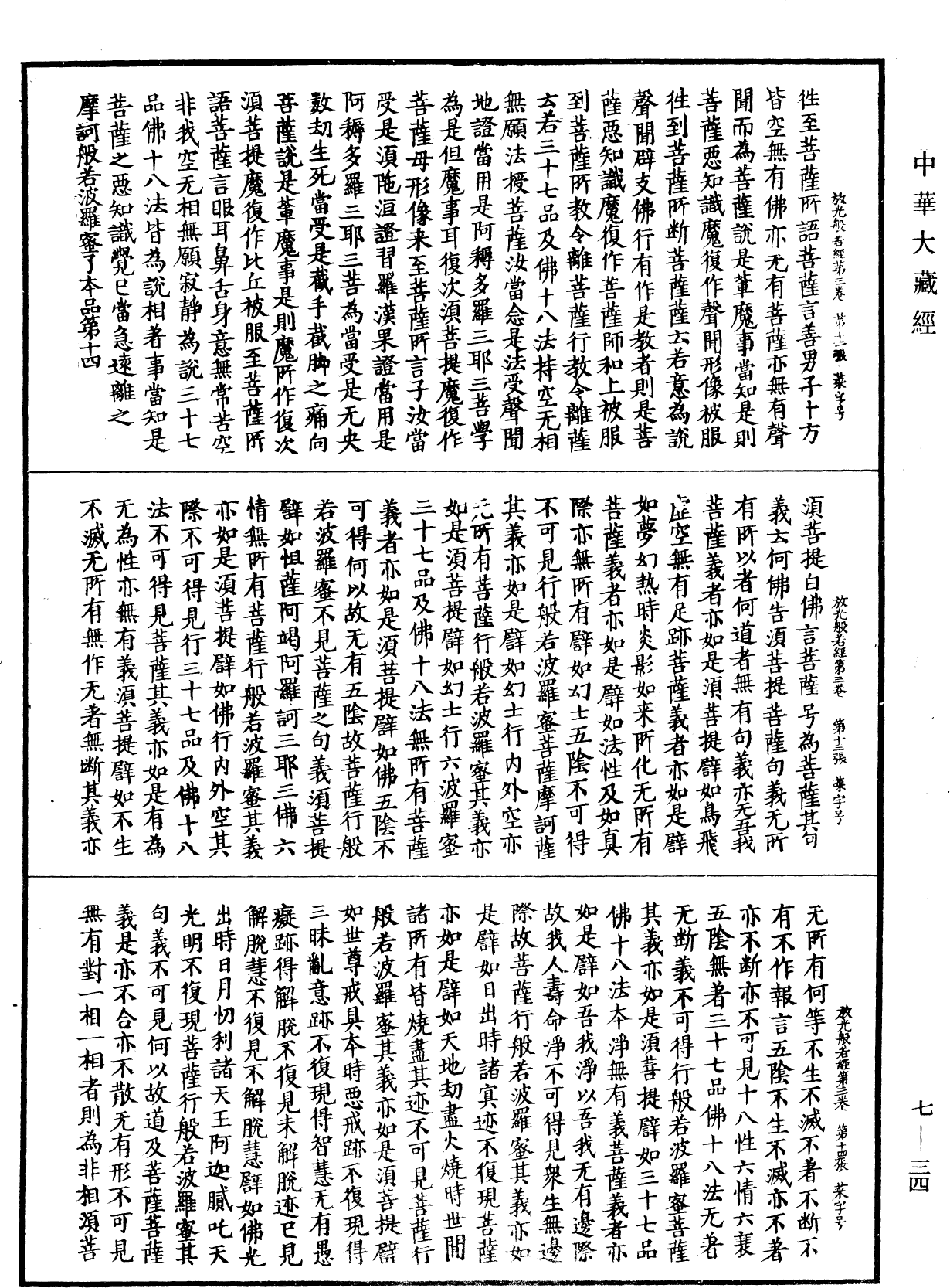 File:《中華大藏經》 第7冊 第0034頁.png