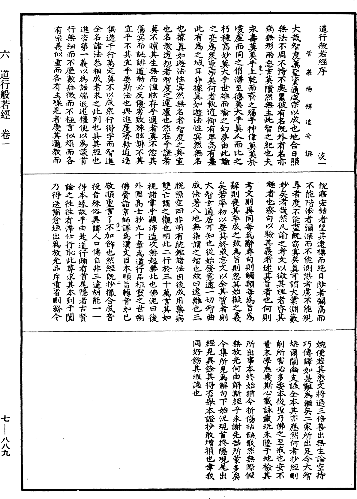 File:《中華大藏經》 第7冊 第0889頁.png