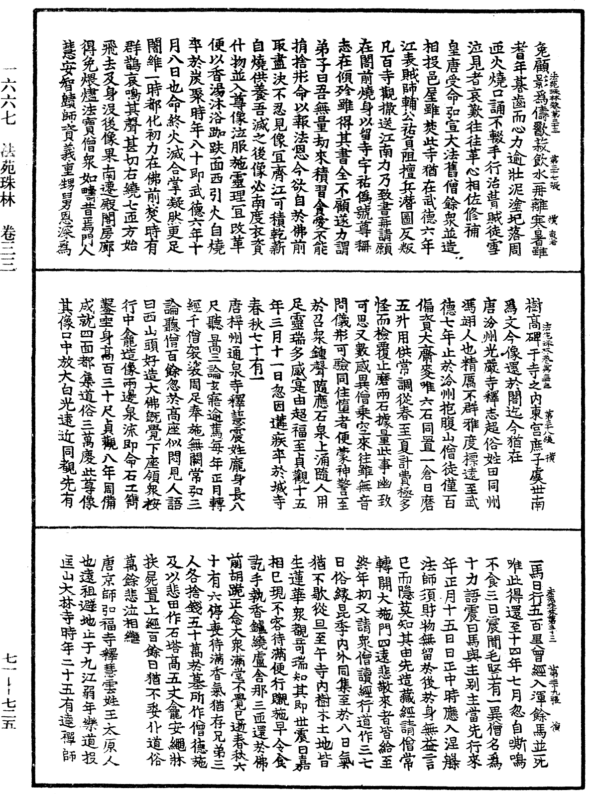 File:《中華大藏經》 第71冊 第725頁.png