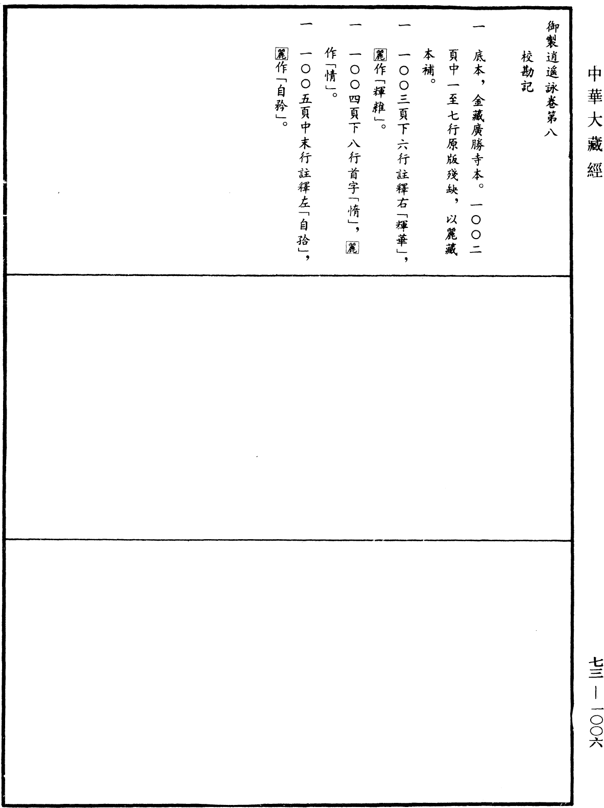 File:《中華大藏經》 第73冊 第1006頁.png